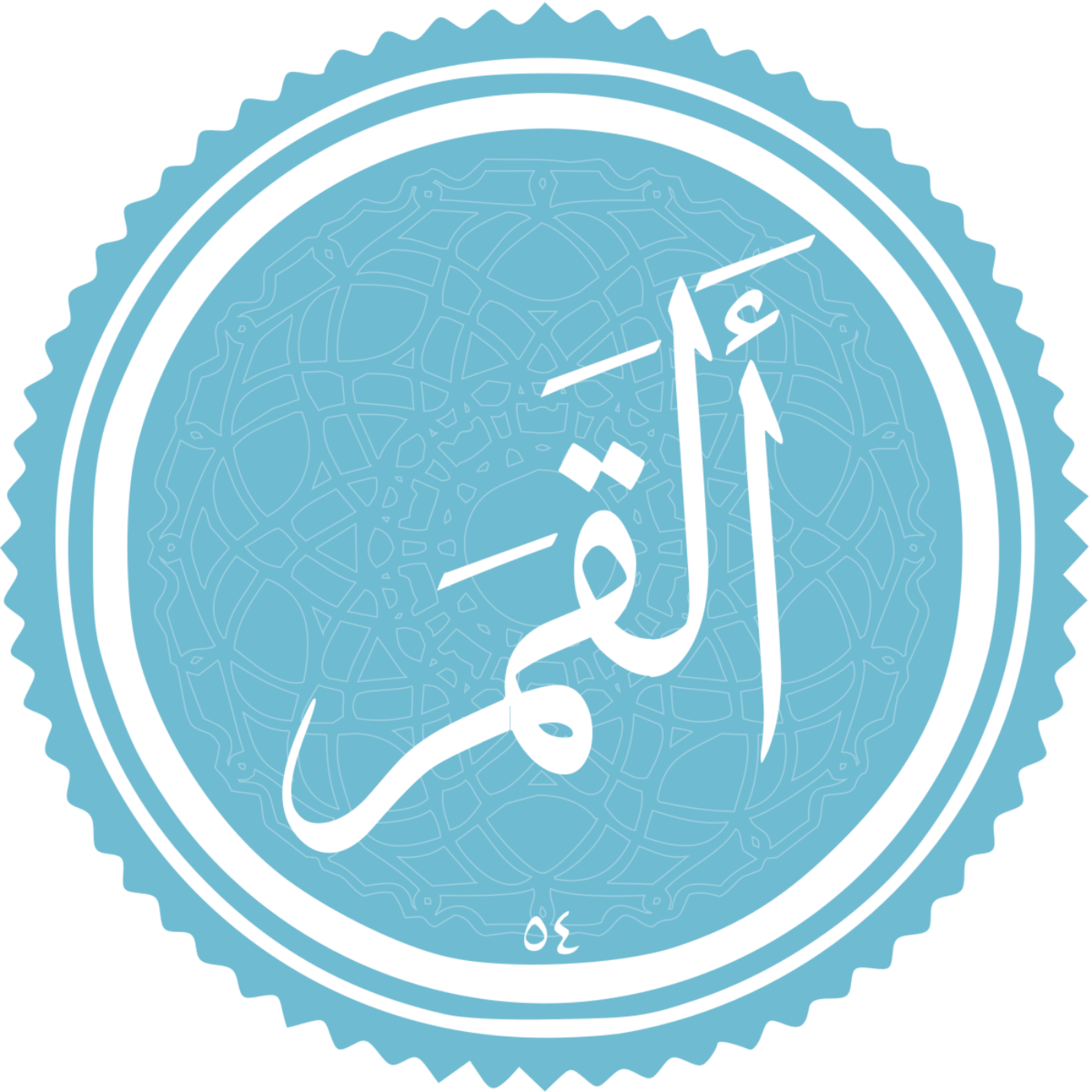 کاور منتخب سوره القمر