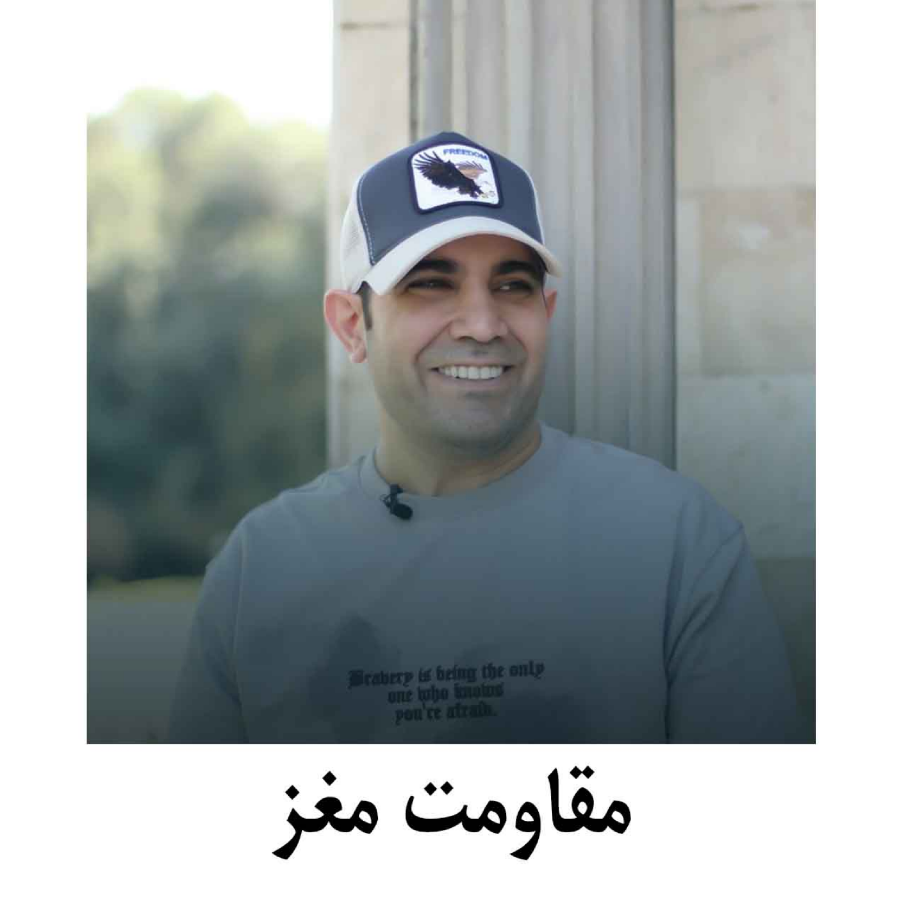 کاور مقاومت مغز