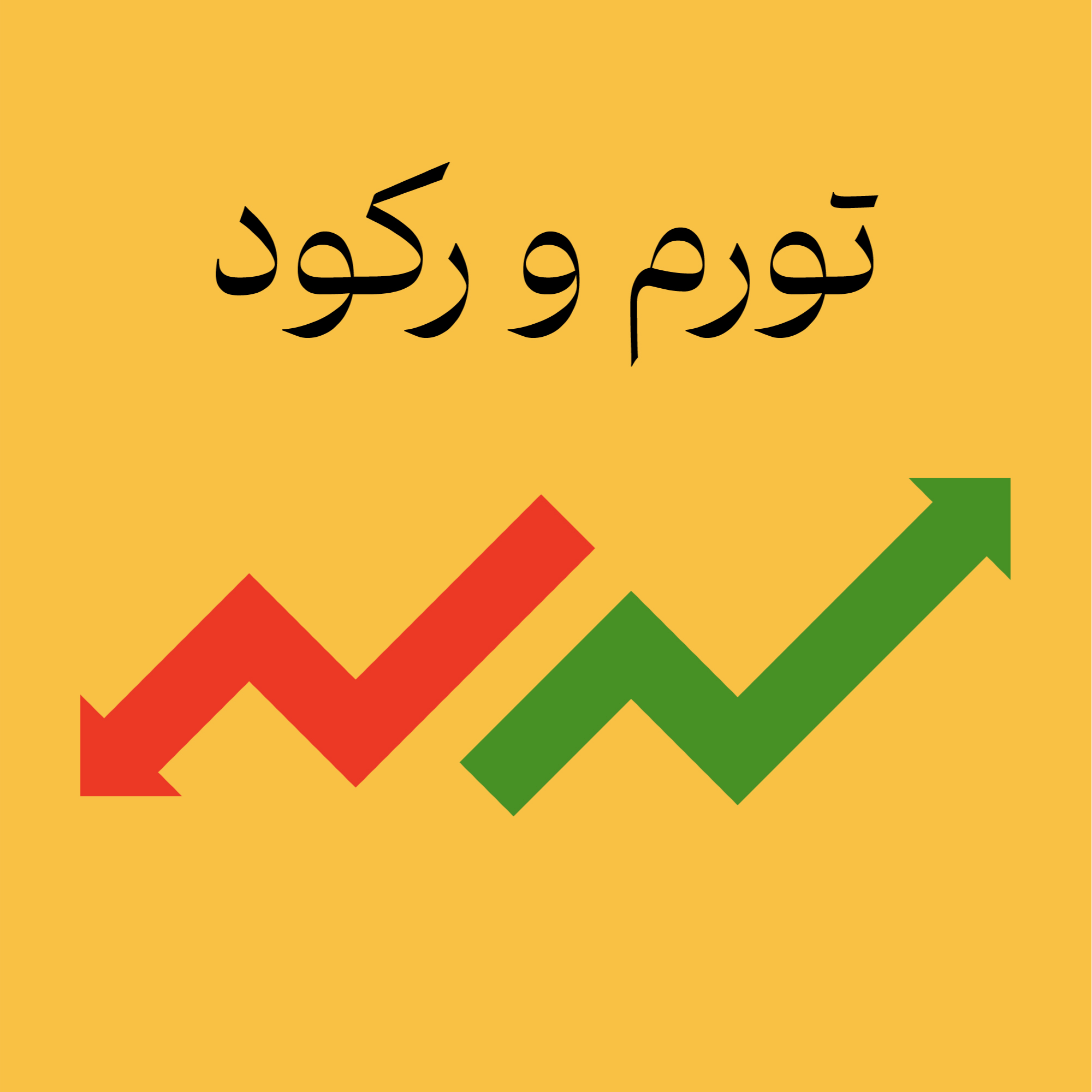 کاور طلای دیجیتال؛ پناهگاه امن در دوران تورم و رکود؟