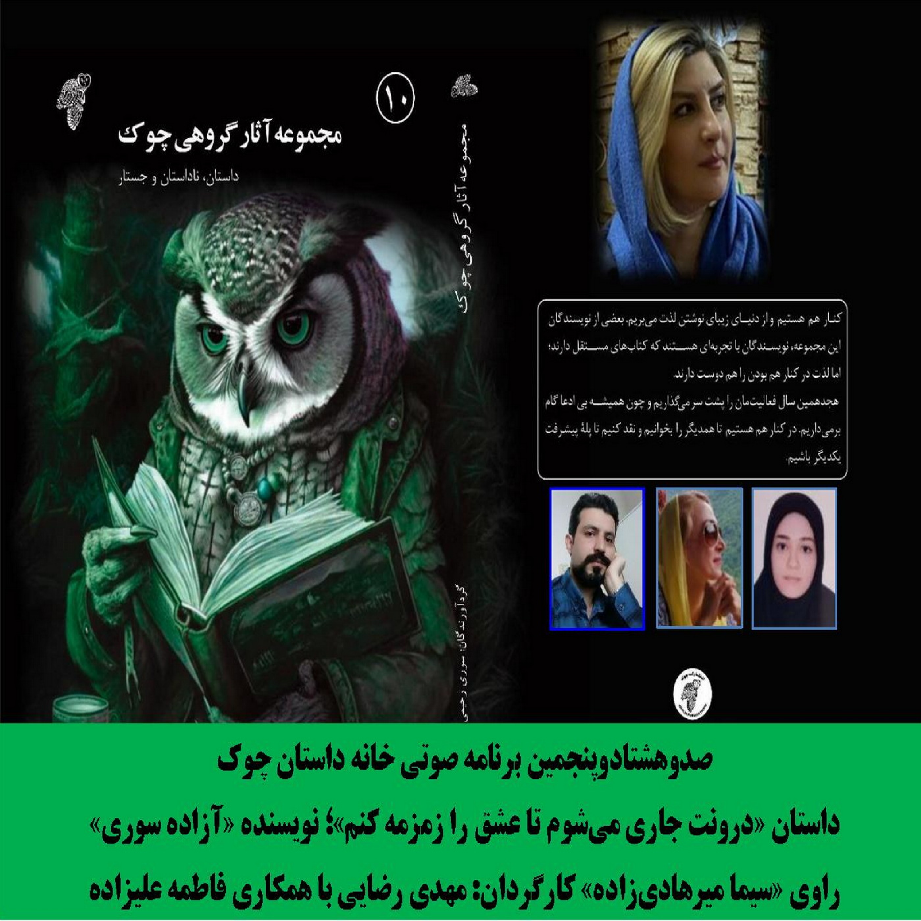 کاور داستان «درونت جاری میشوم تا عشق را زمزمه کنم»؛ نویسنده «آزاده سوری»