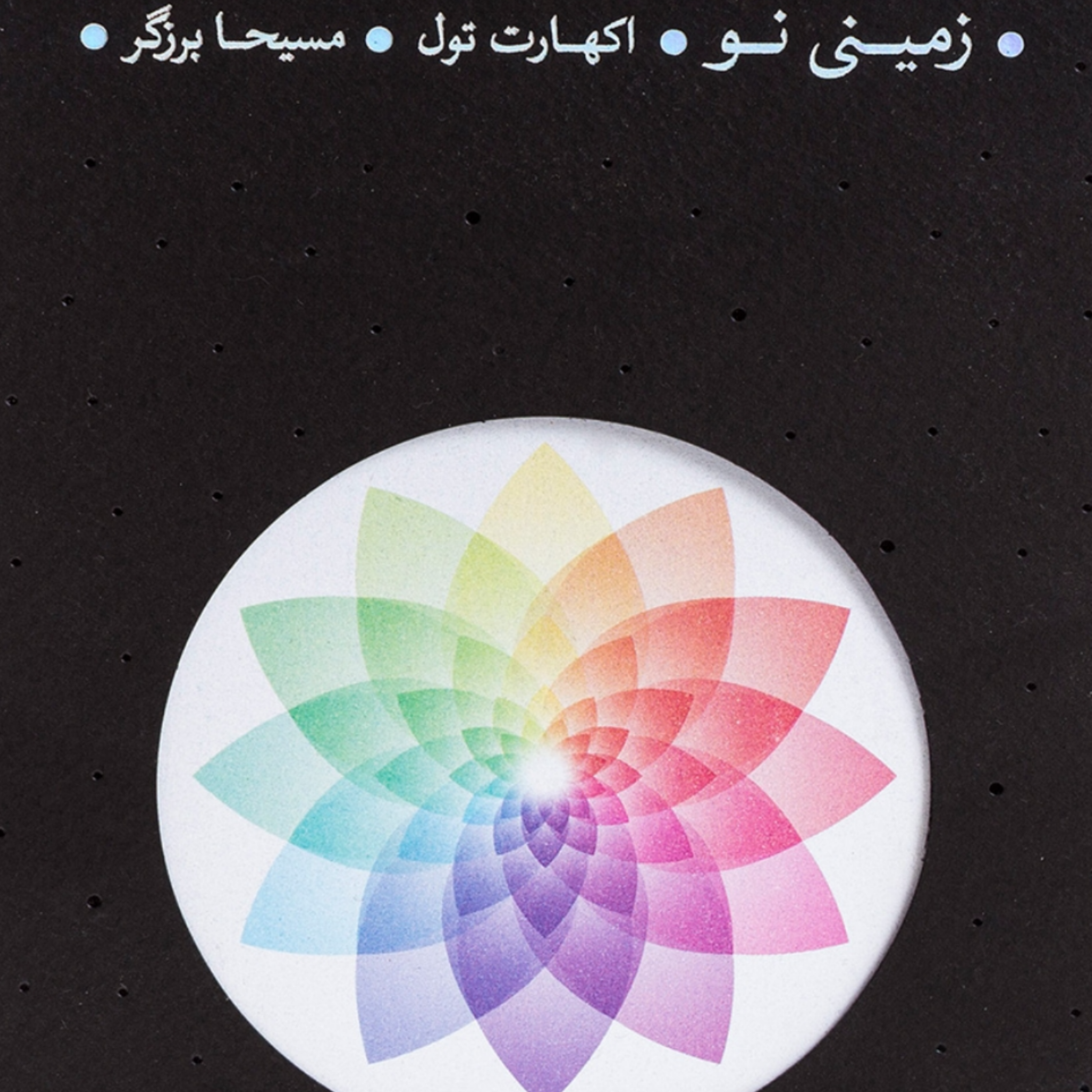 کاور زمینی نو قسمت نوزدهم
