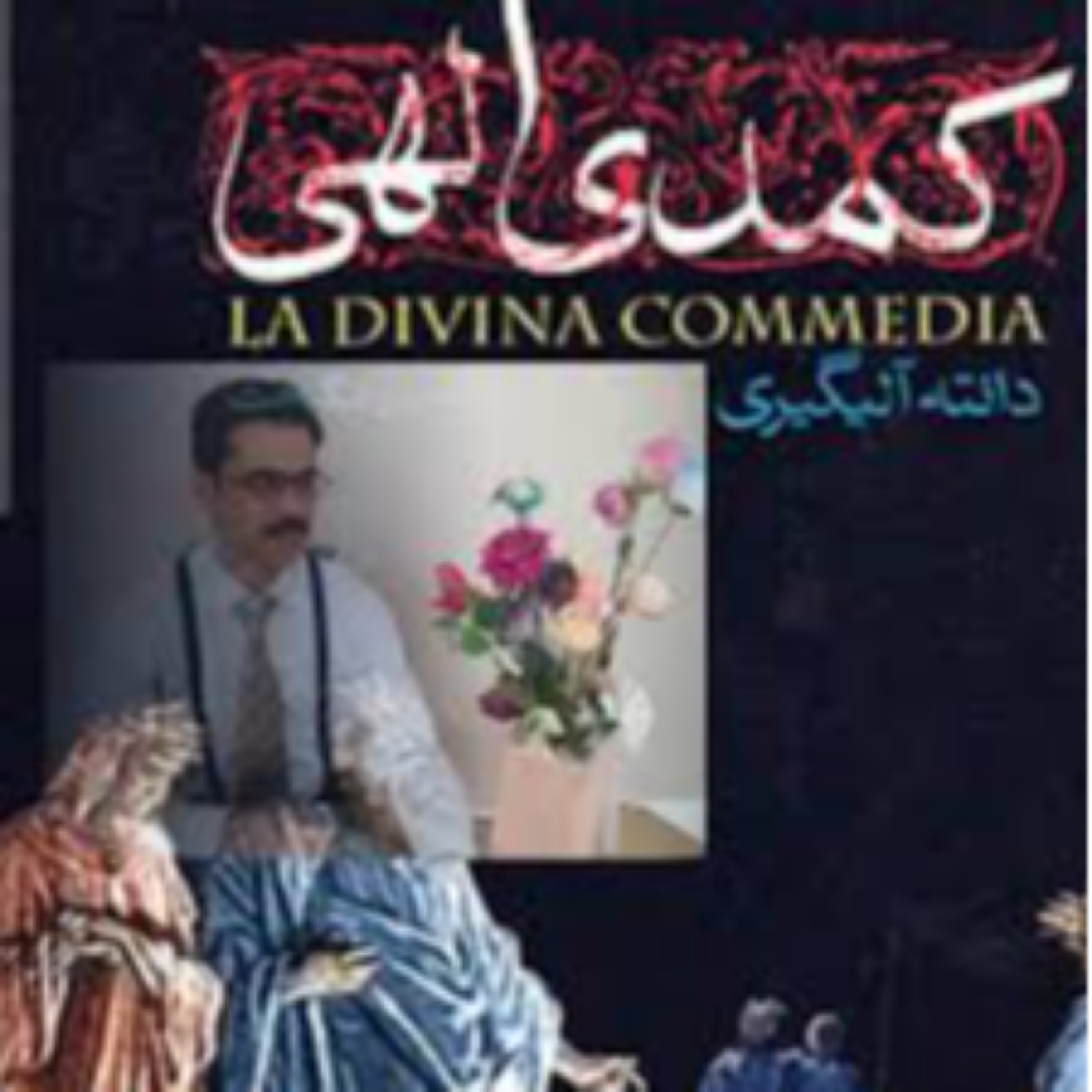کاور کمدی الهی ، طبقه هفتم - تجاوزکاران