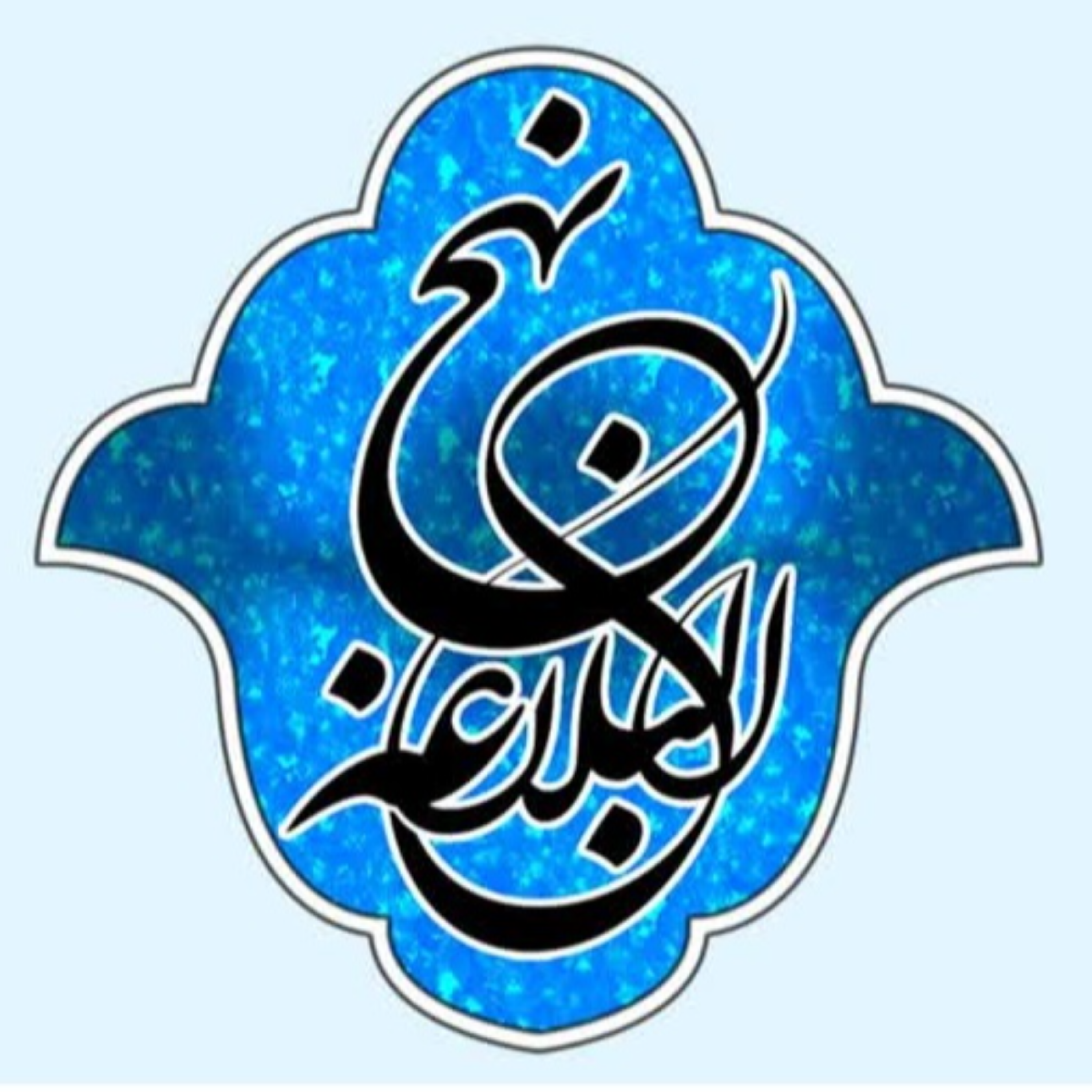 کاور 17 - شرح صوتی خطبه 6 و 7 - بنیاد مجازی نهج البلاغه