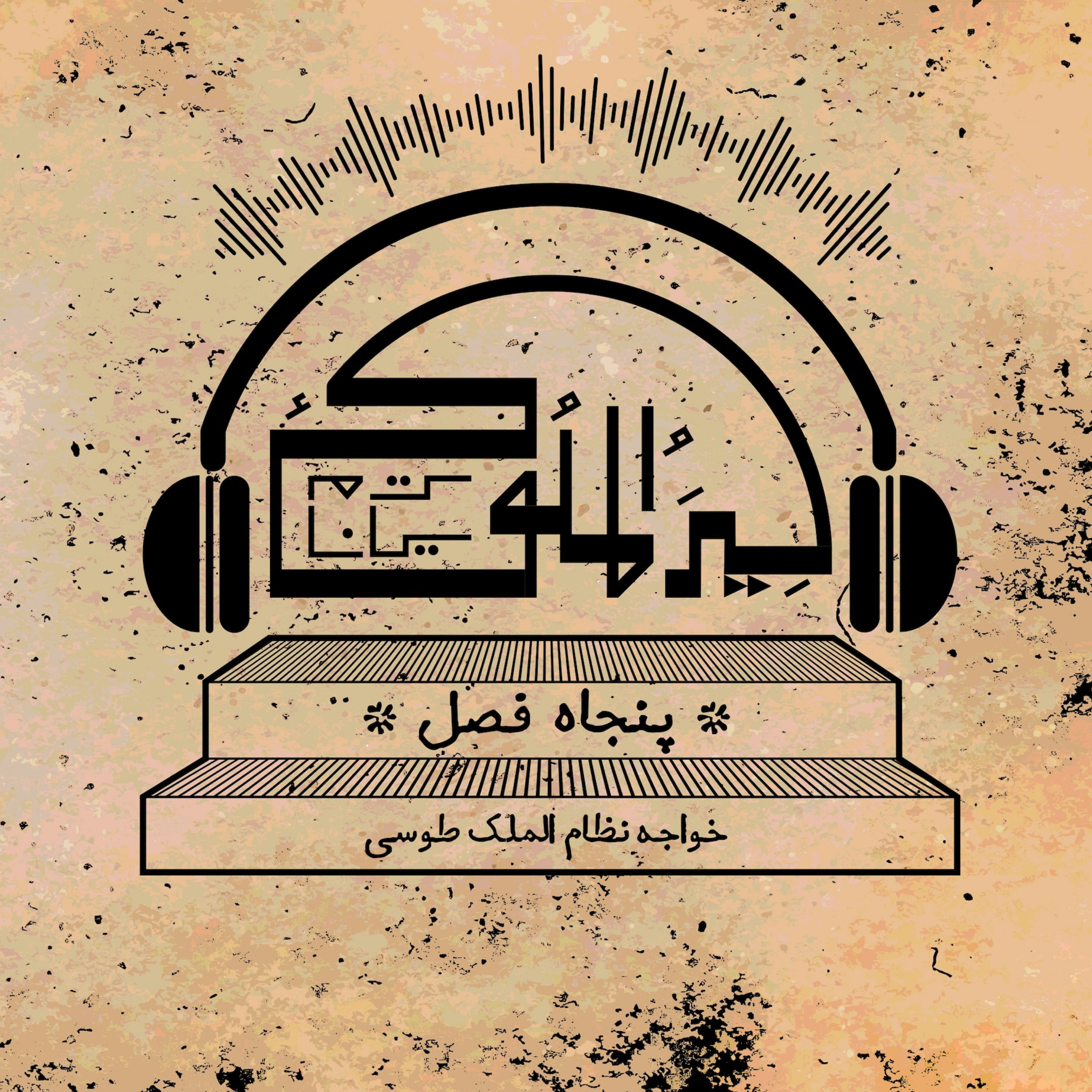 کاور اپیزود نه.فصل دهم