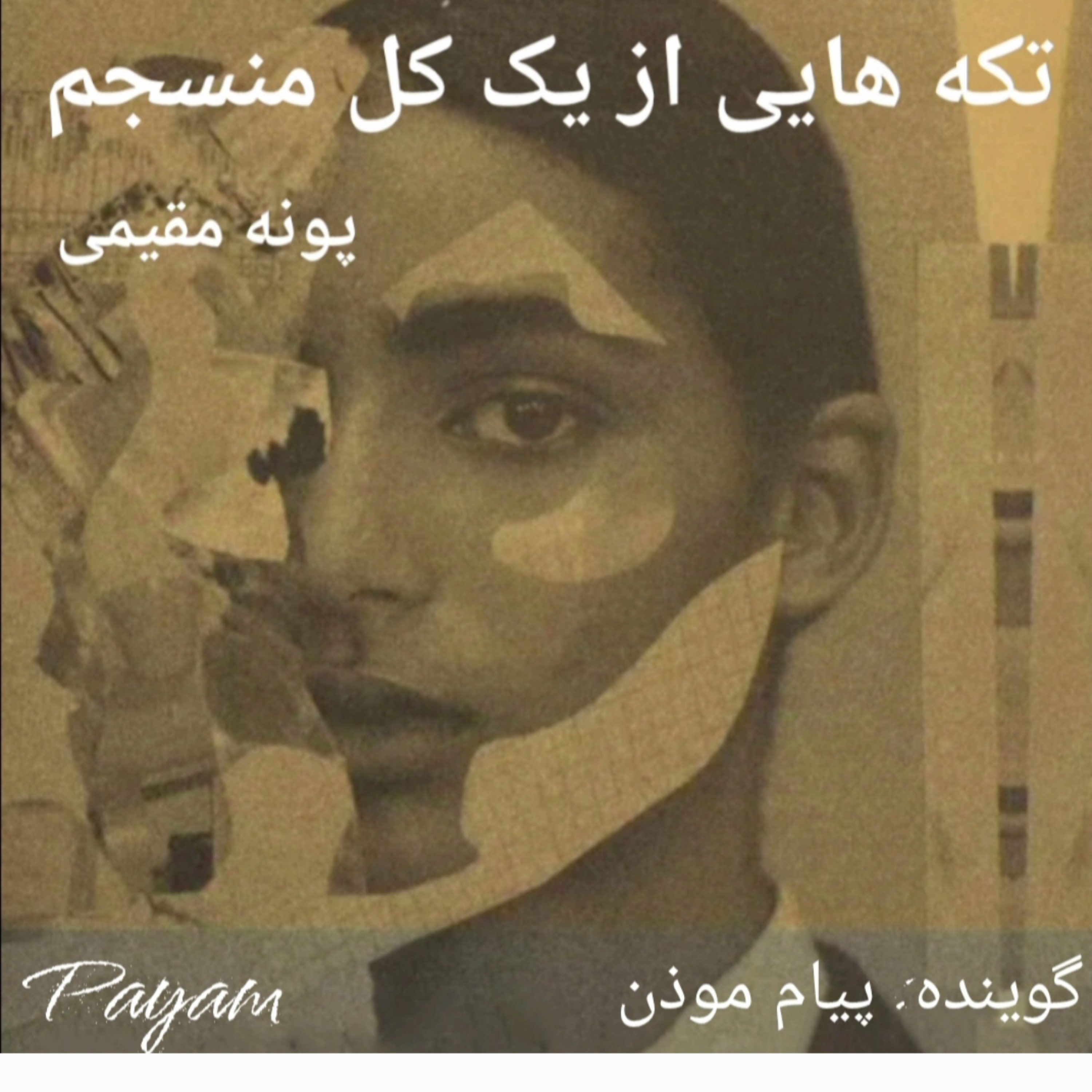 کاور درد و رنج بخشی از زندگی است