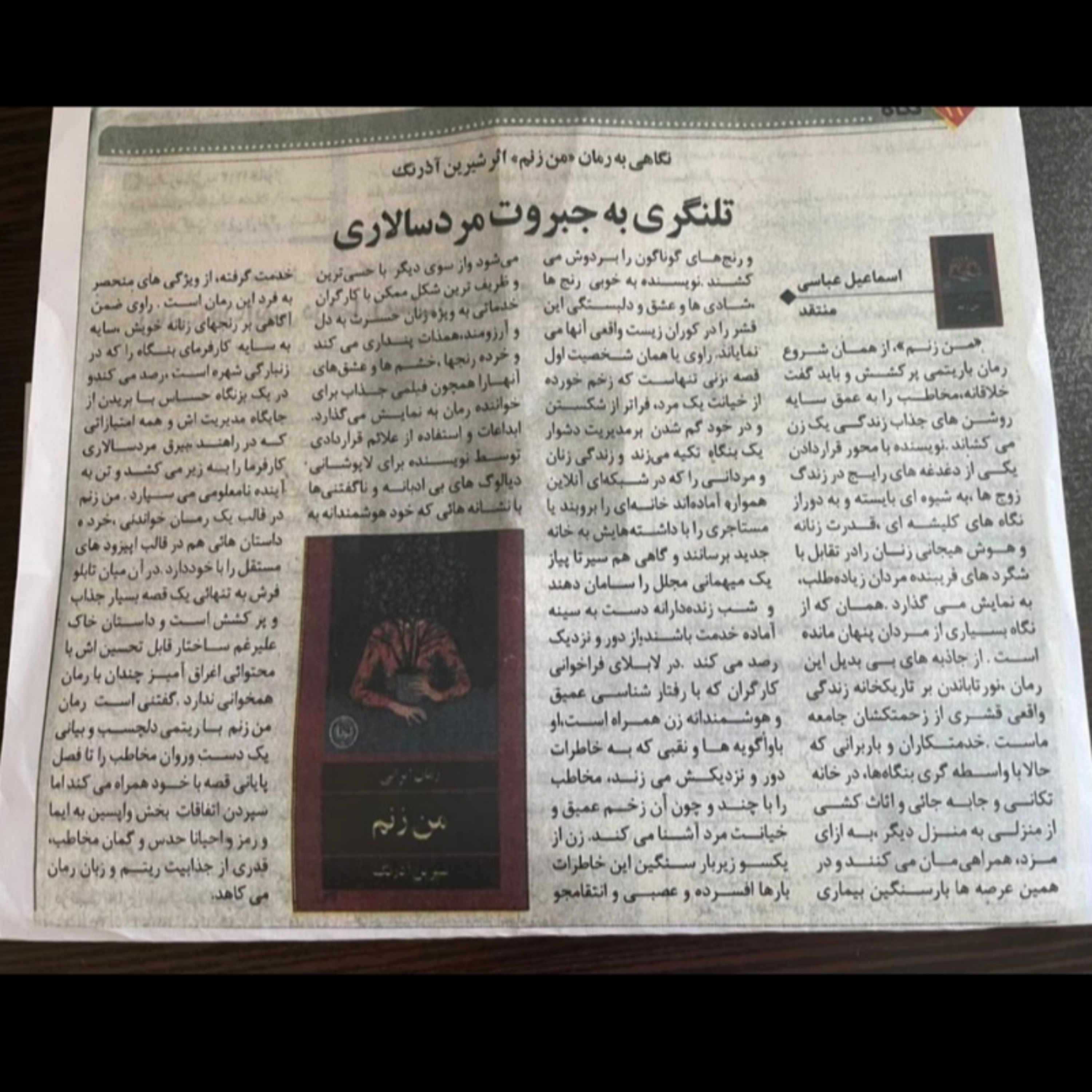 کاور مقدمه ی رمان " من زنم "