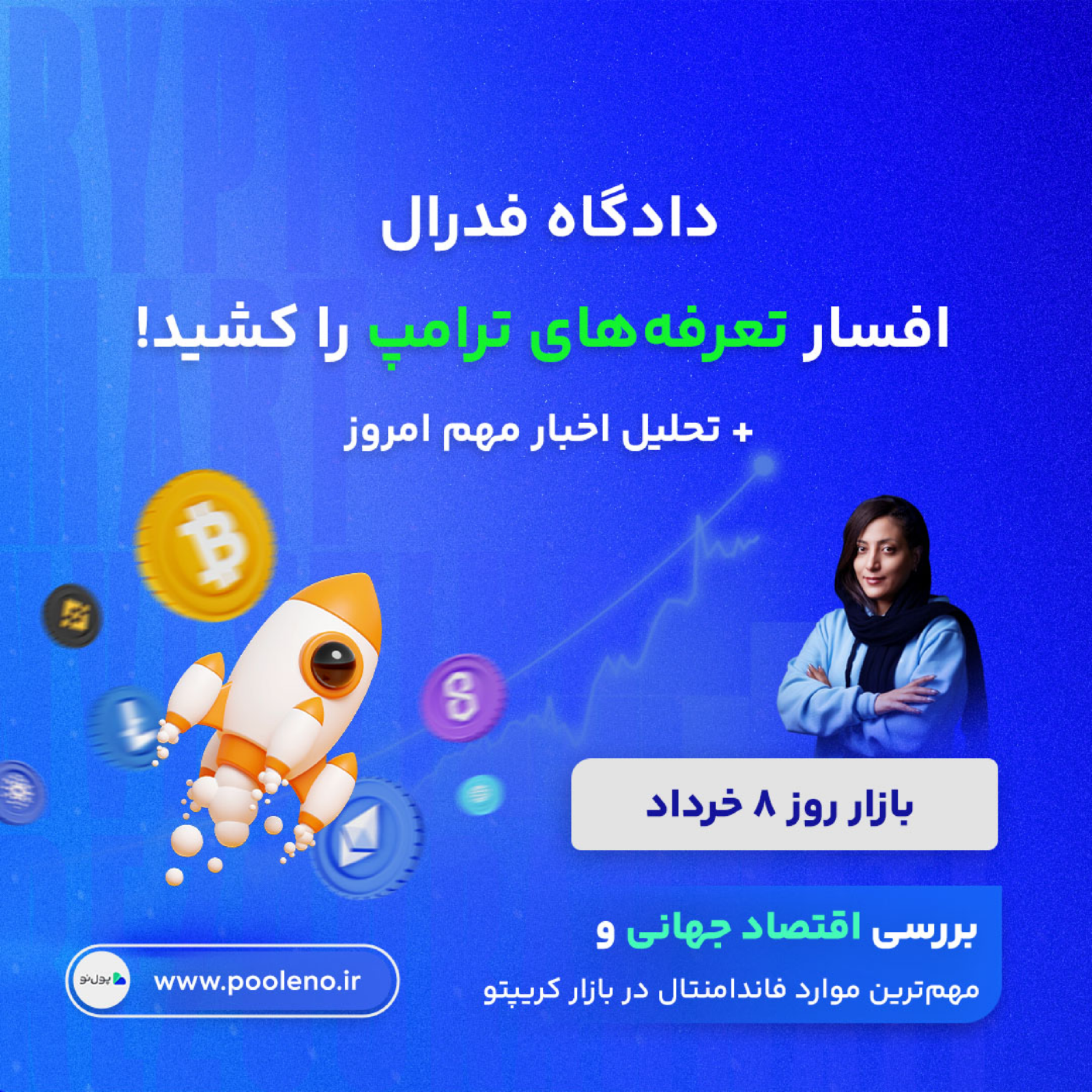 کاور بازار روز - ۸ خرداد