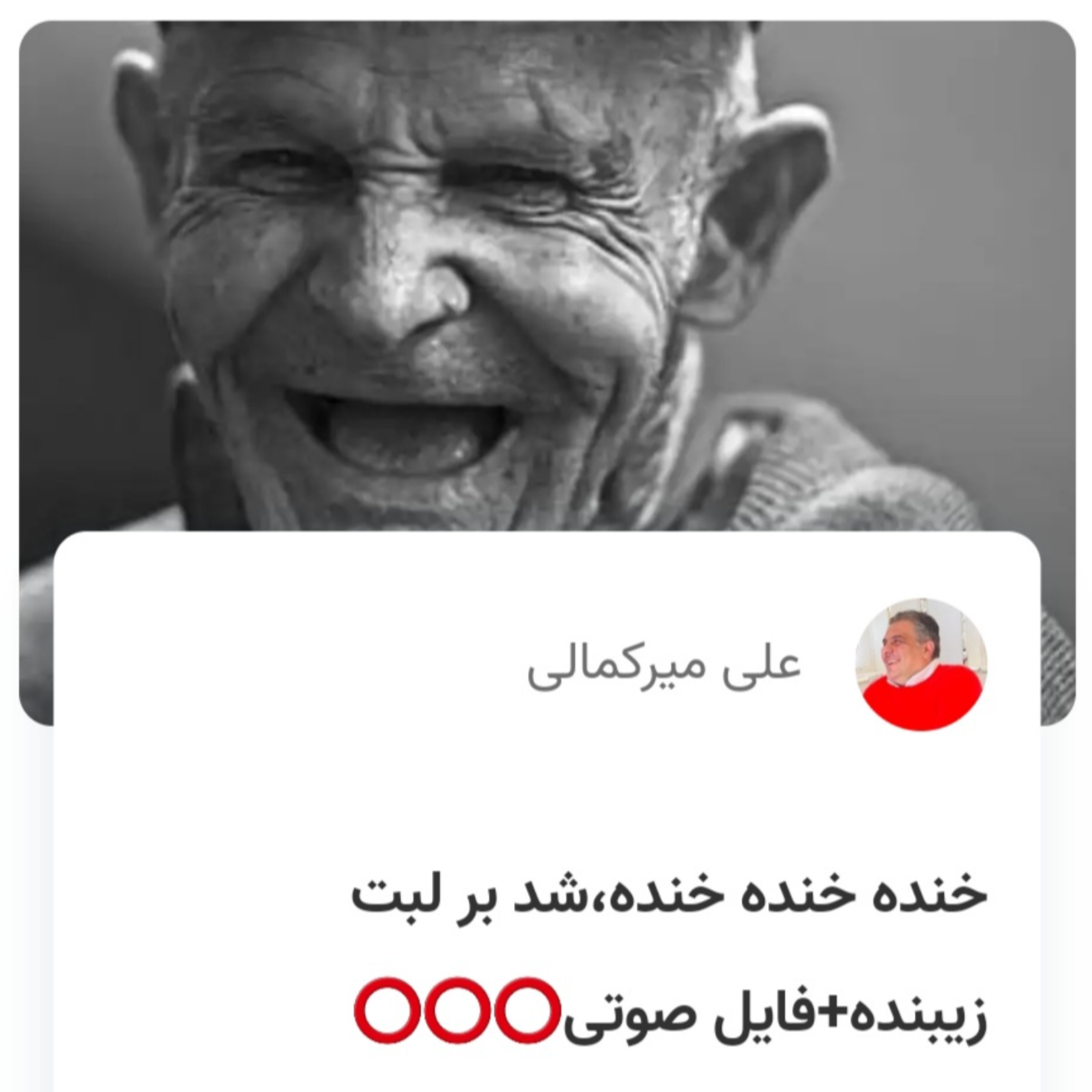 کاور خنده خنده خنده،شد بر لبت زیبنده