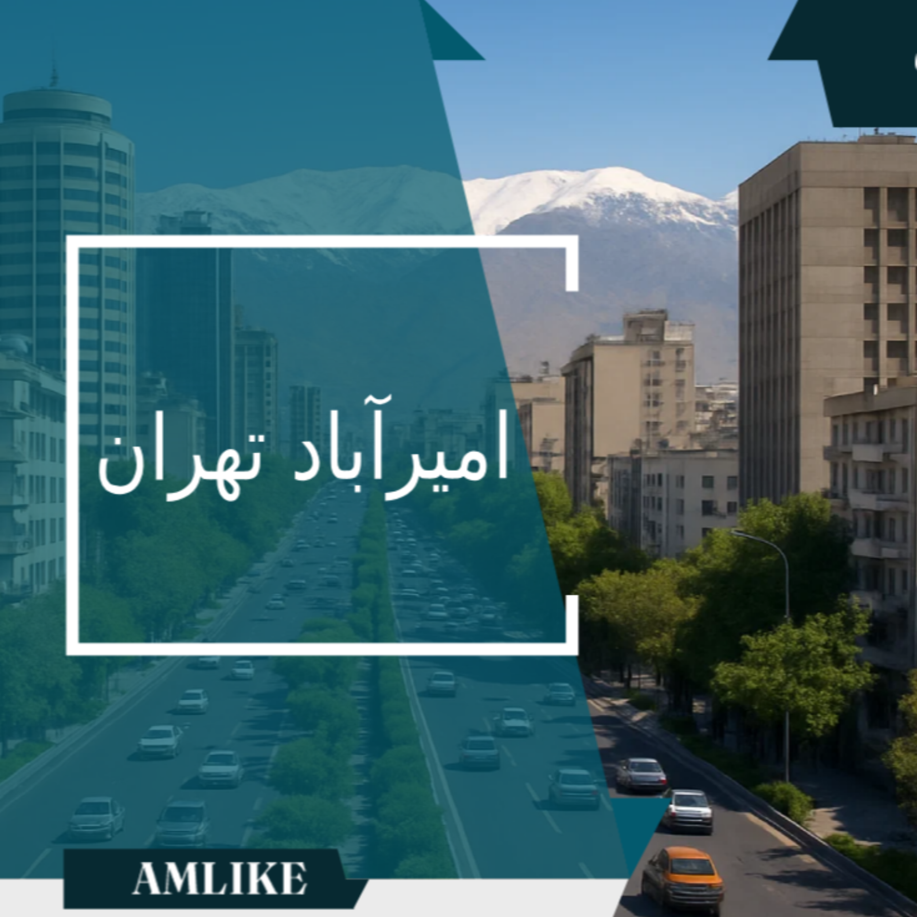 کاور امیر اباد تهران