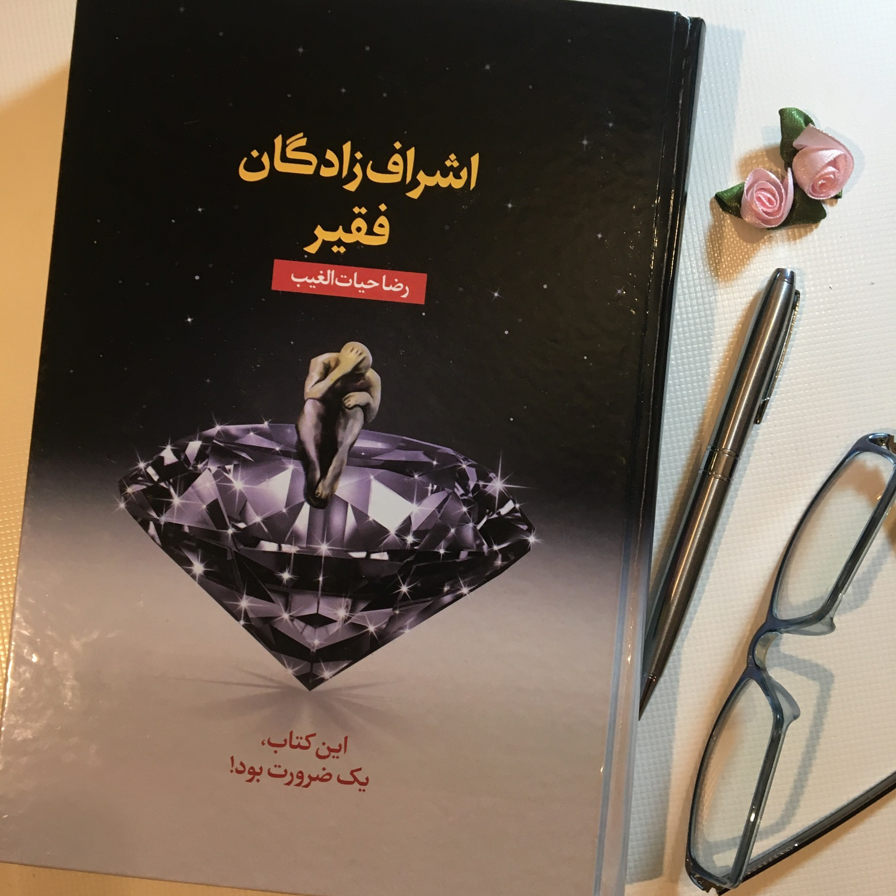 کاور اپيزود پنجم ( قسمت دوم از پرده سوم) از اشراف زادگان فقير با صداي مهشيدمستقيمي