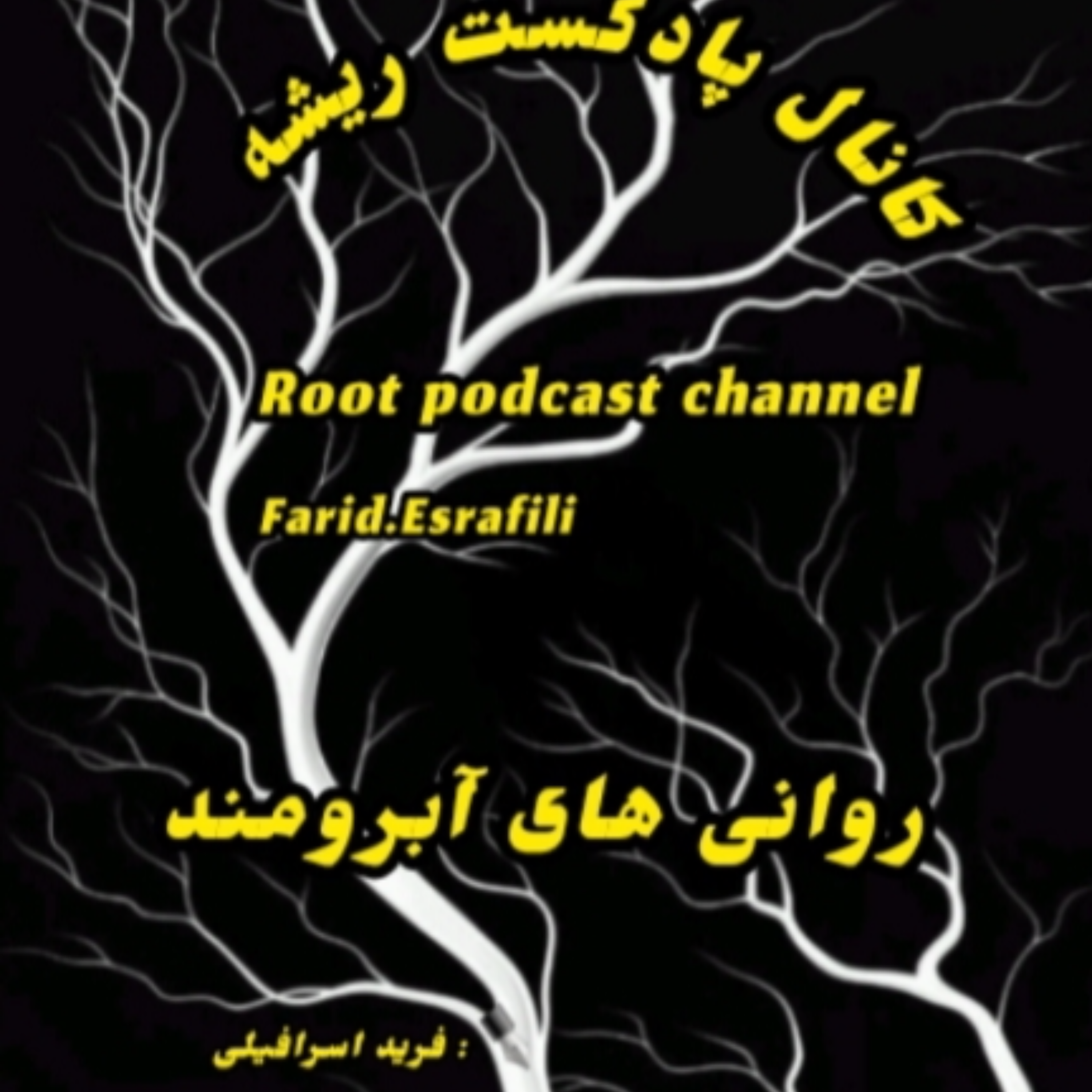 کاور روانی های آبرومند