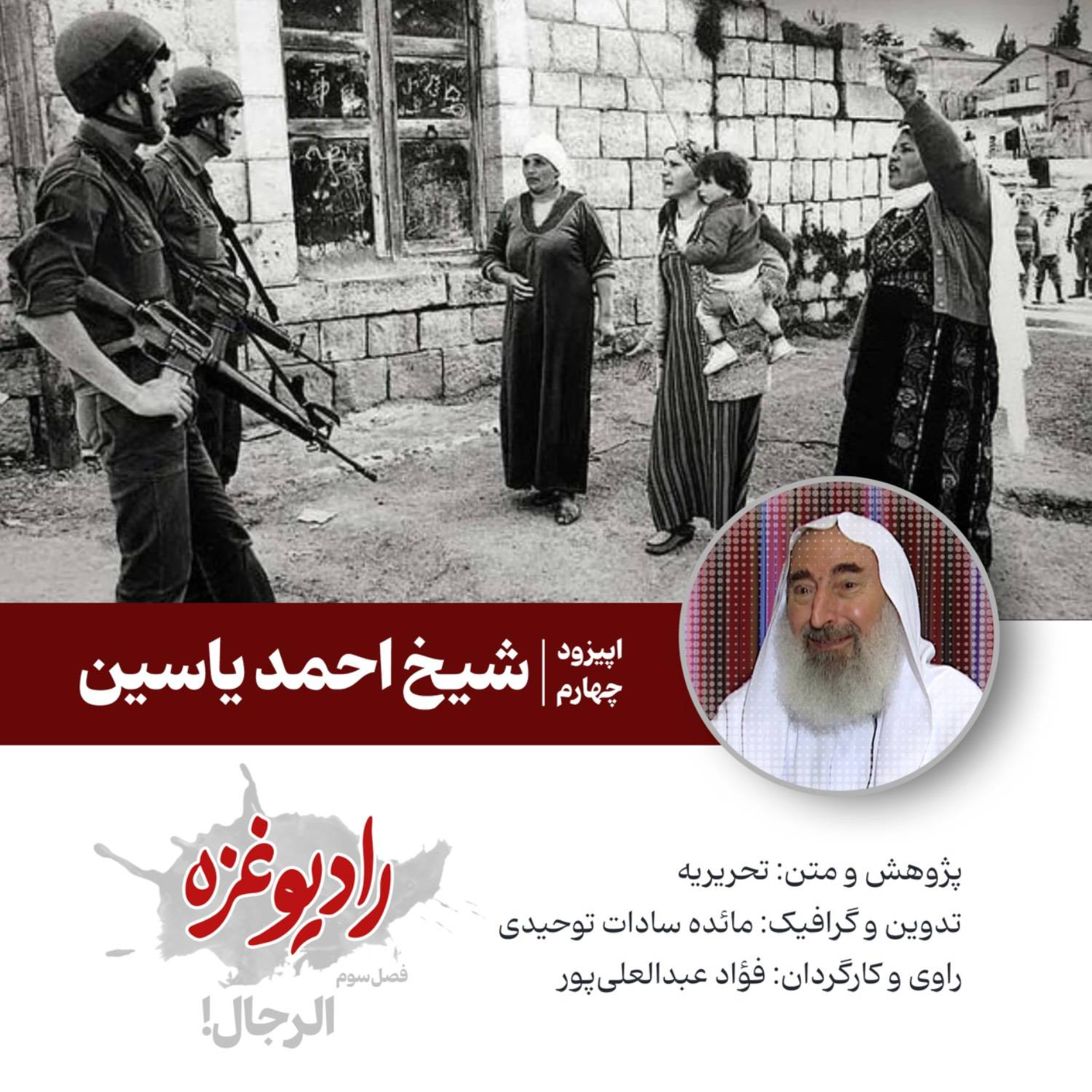 کاور شیخ احمد یاسین