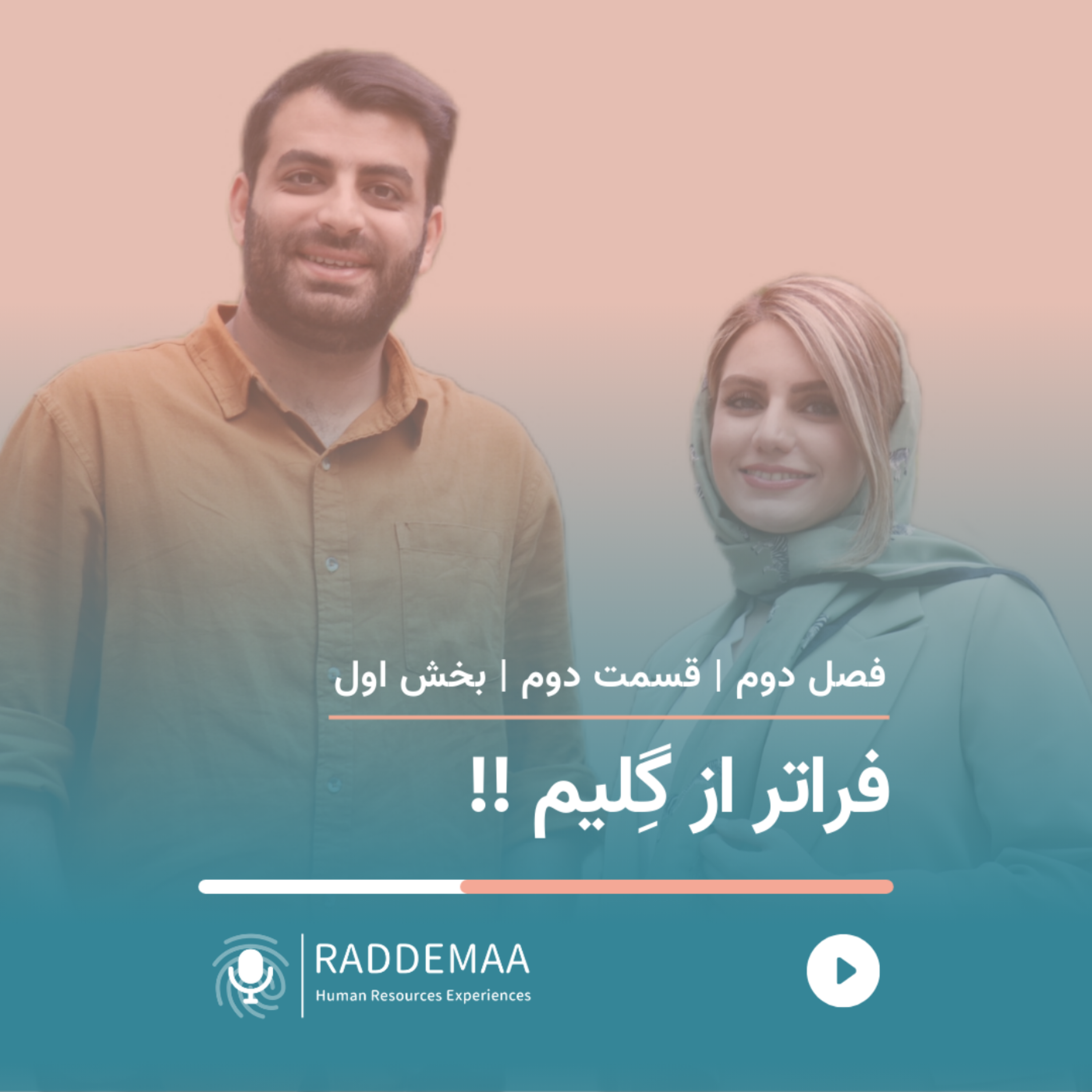 فراتر از گِلیم !! (بخش اول)