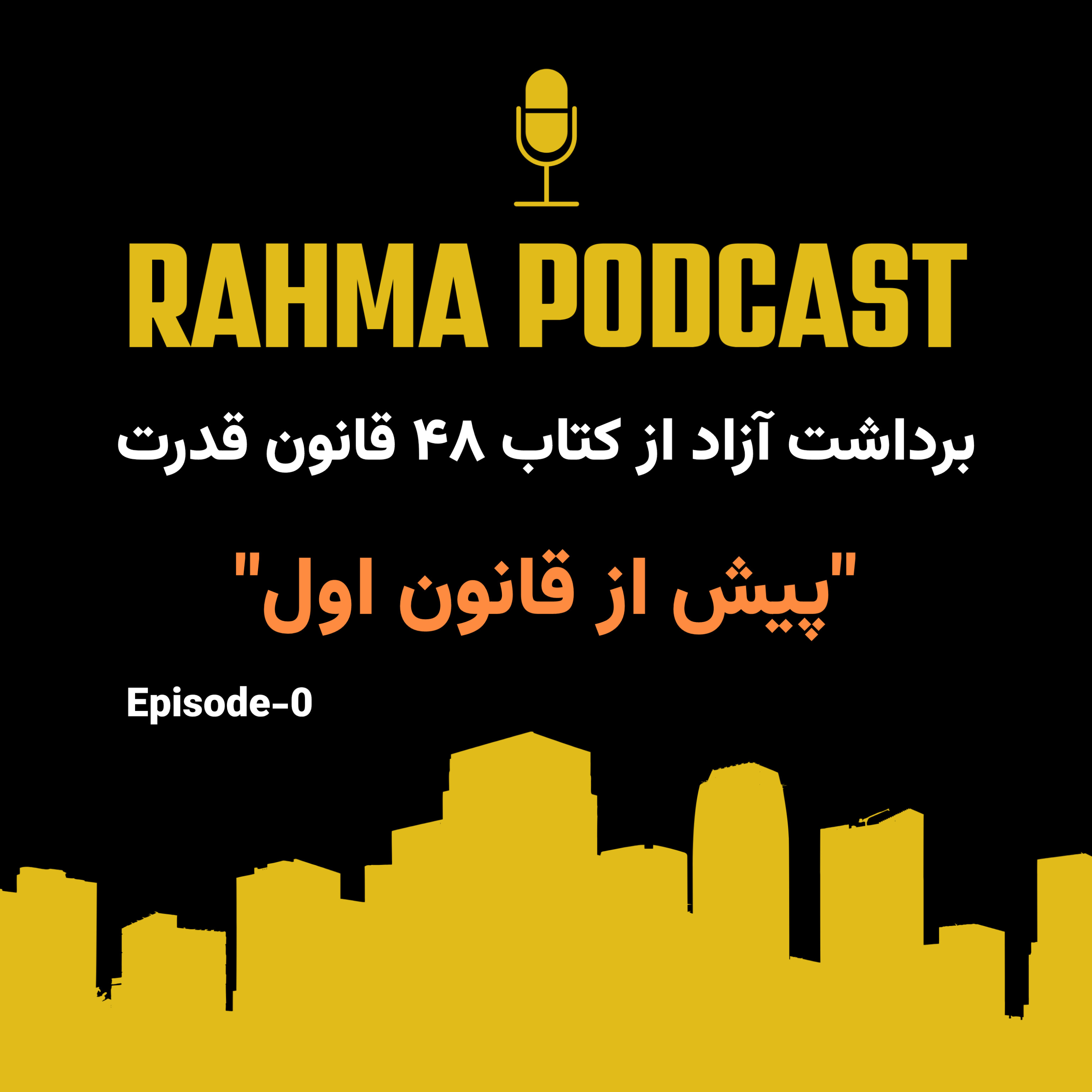 کاور اپیزود صفر ، معرفی