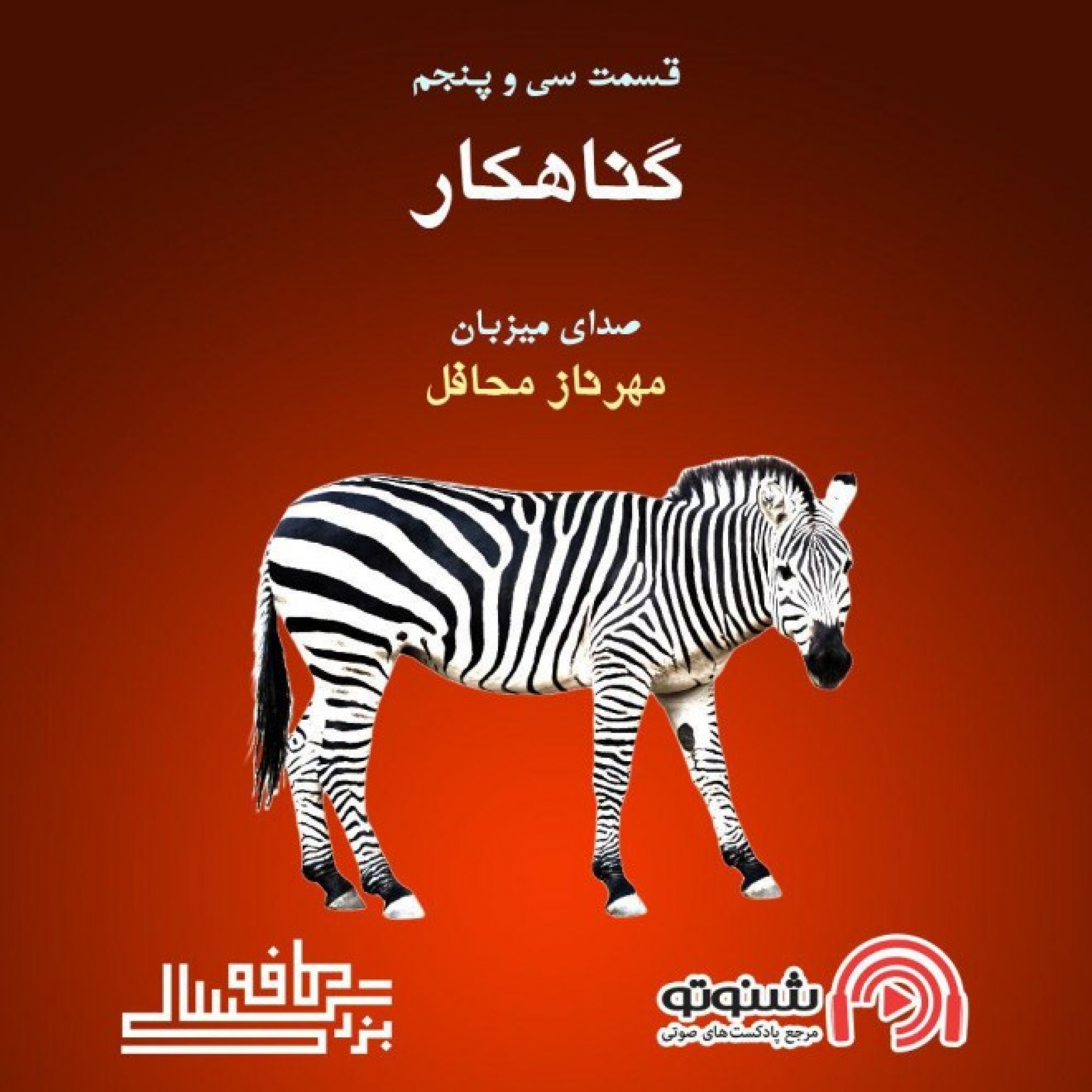 35__کافه بزرگسالی__گناهکار episode artwork