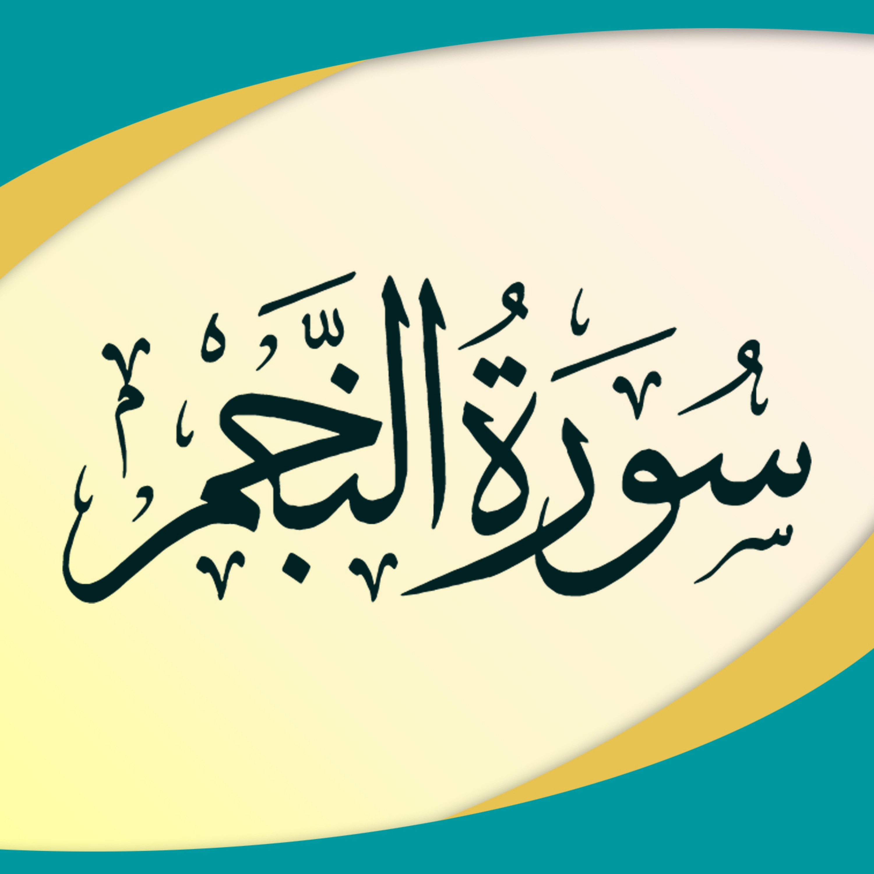 کاور قسمت 1 - آیات 1 تا 30