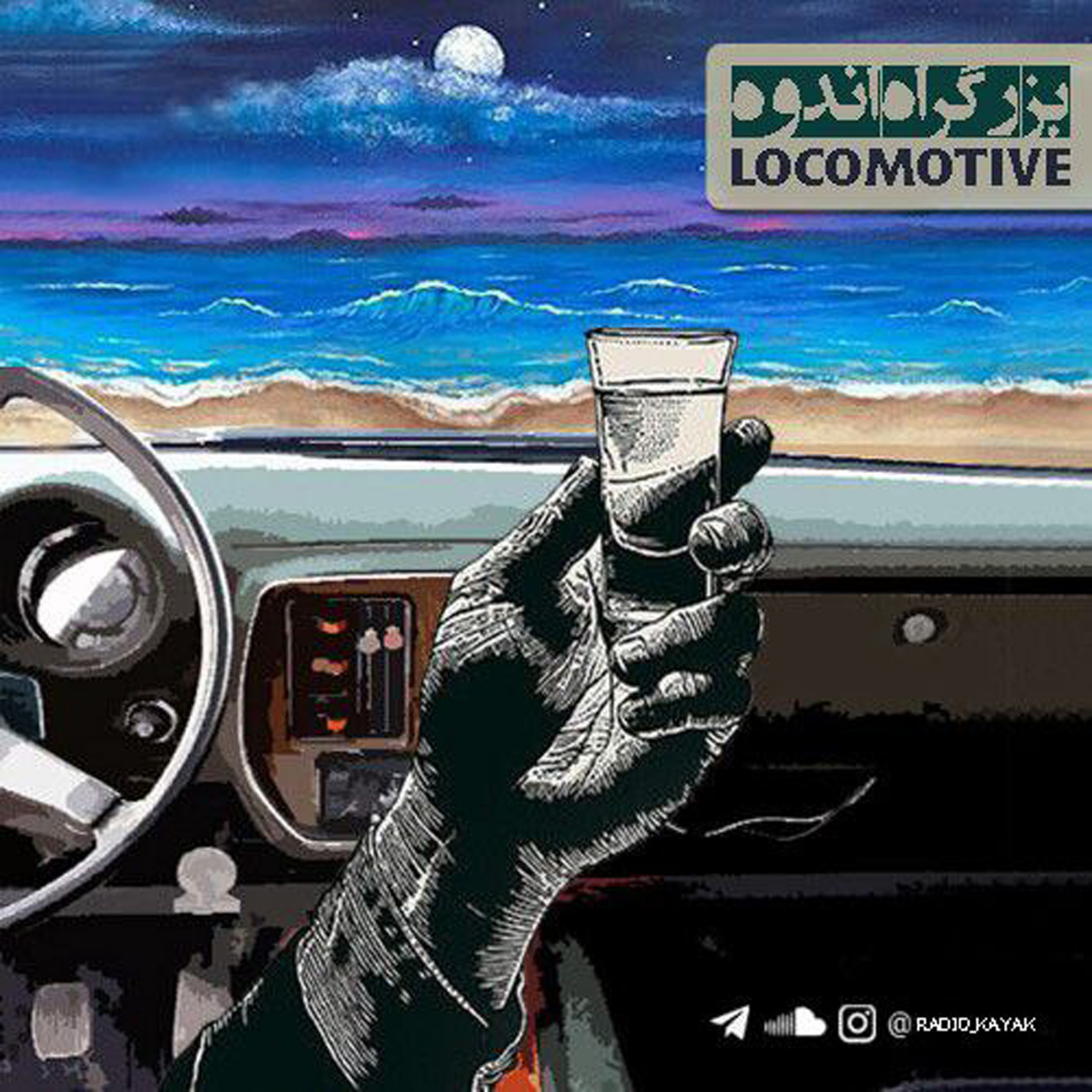 بزرگراه اندوه (Ep آلبوم)