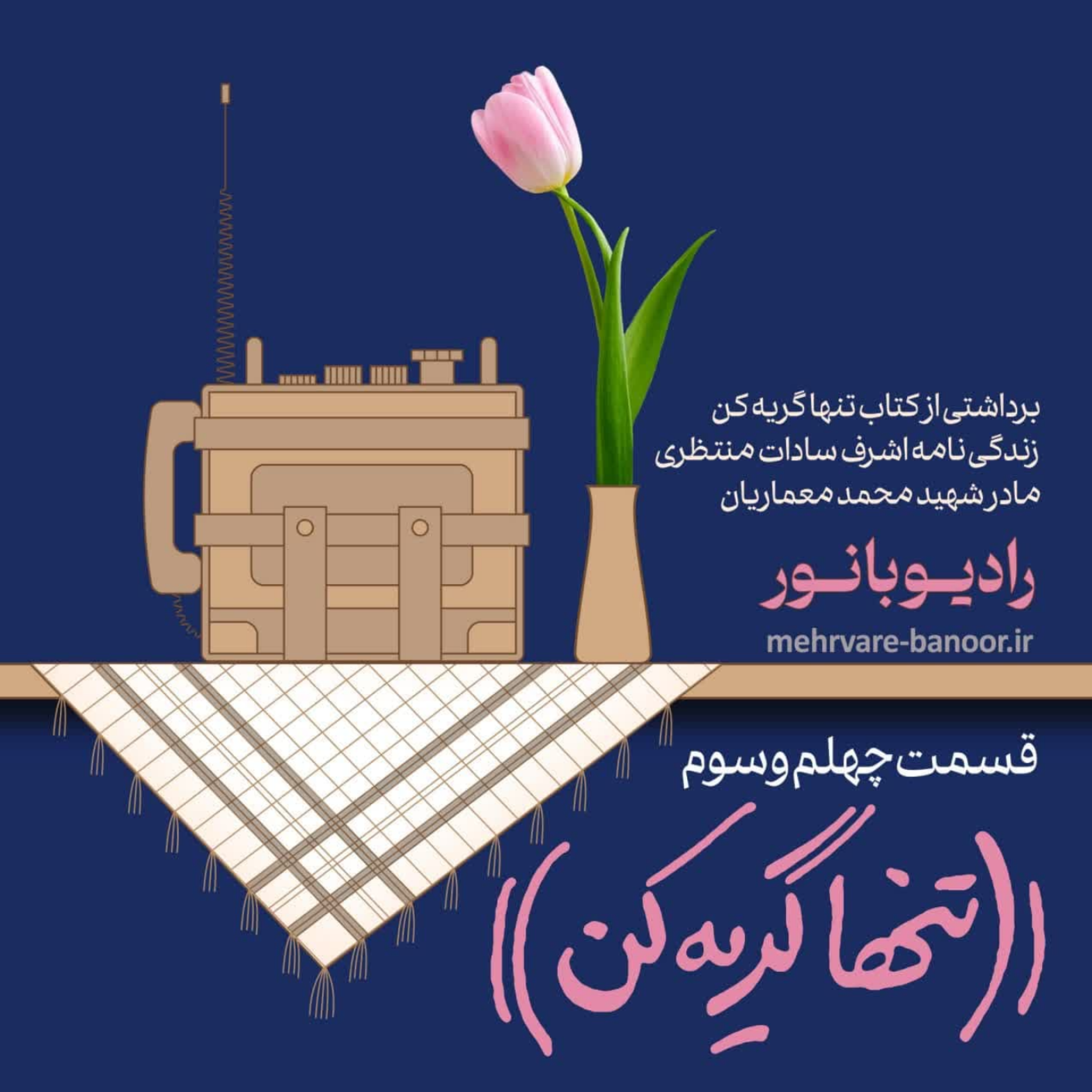 کاور تنها گریه کن
