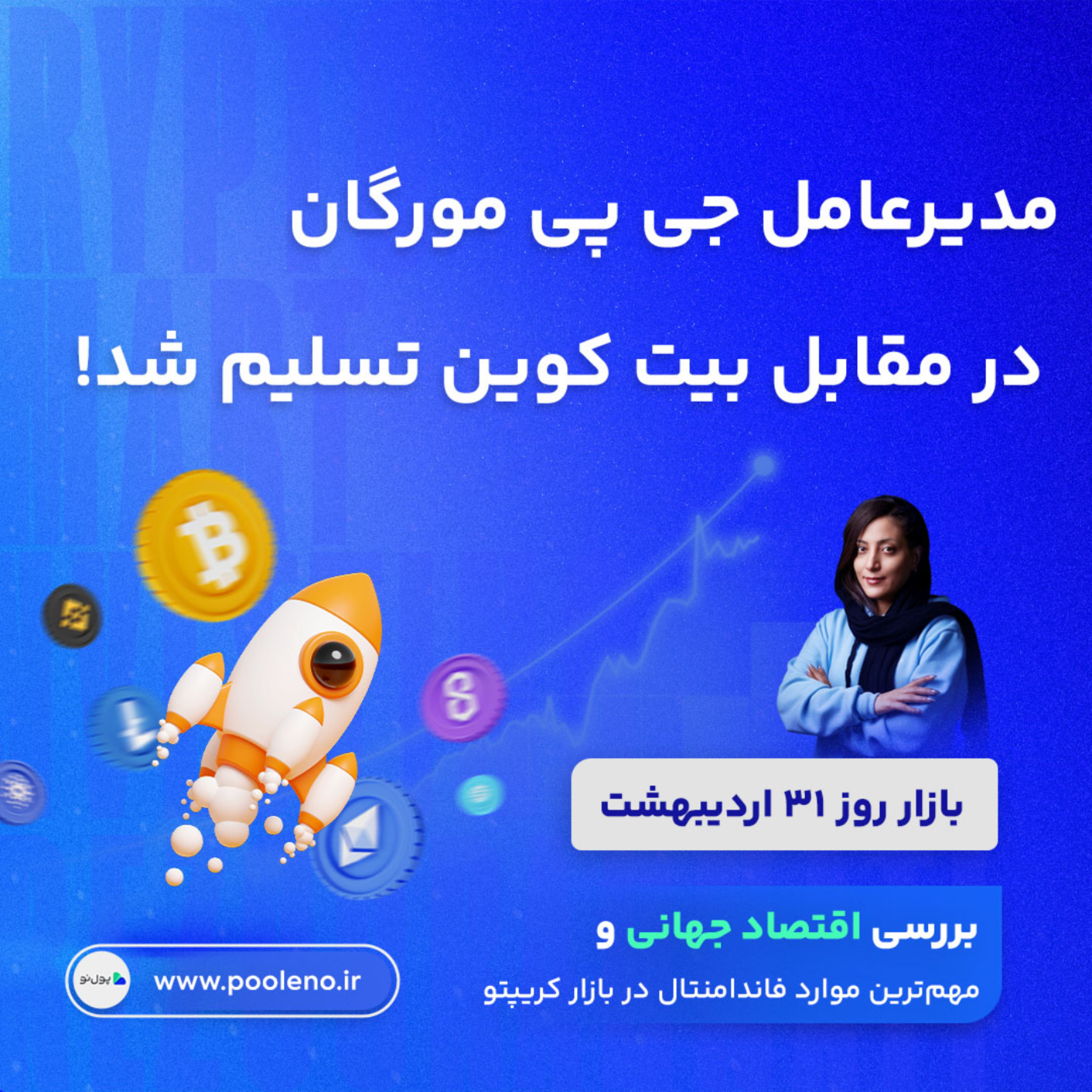 کاور بازار روز - ۳۱ اردیبهشت