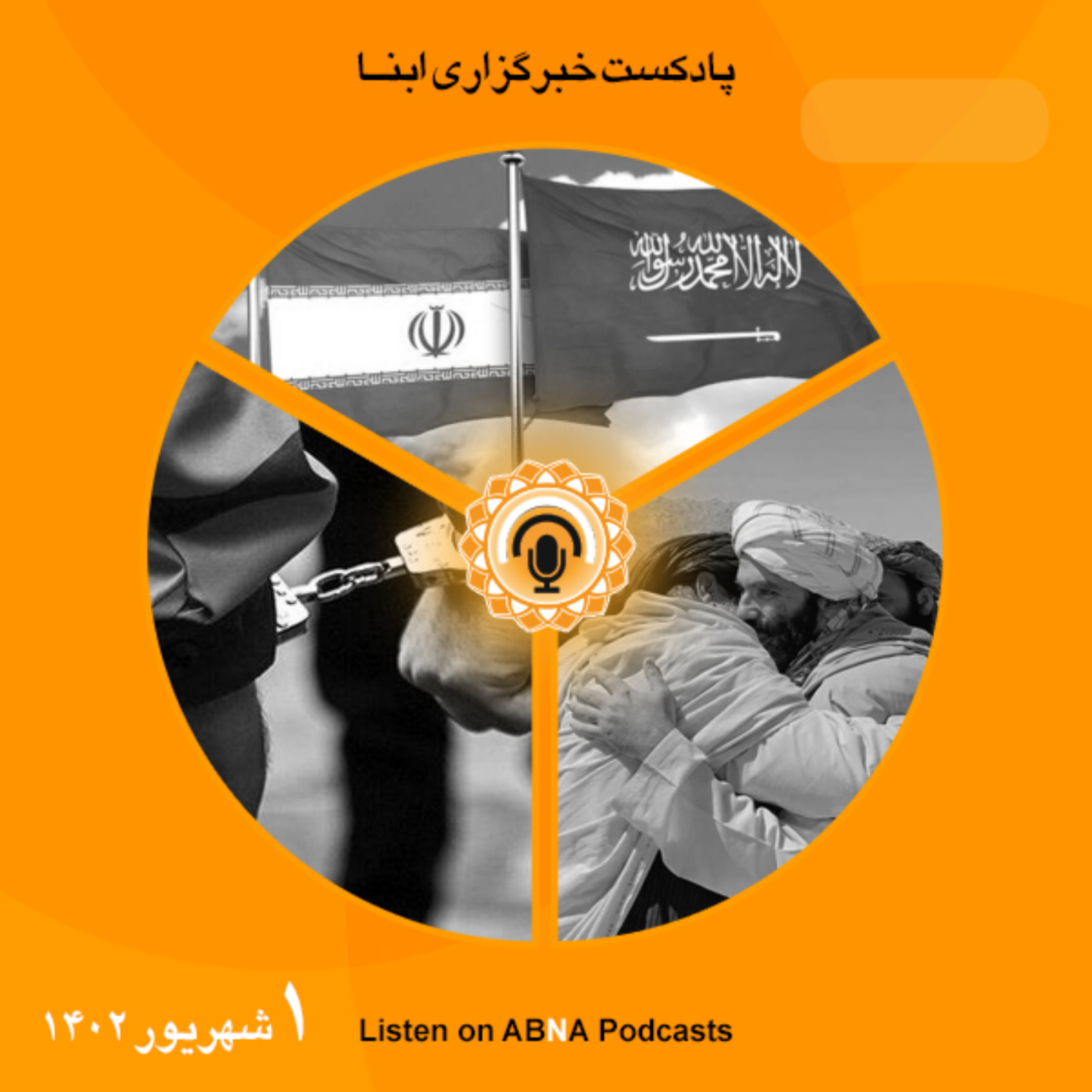 کاور خبرهای 1 شهریور 1402
