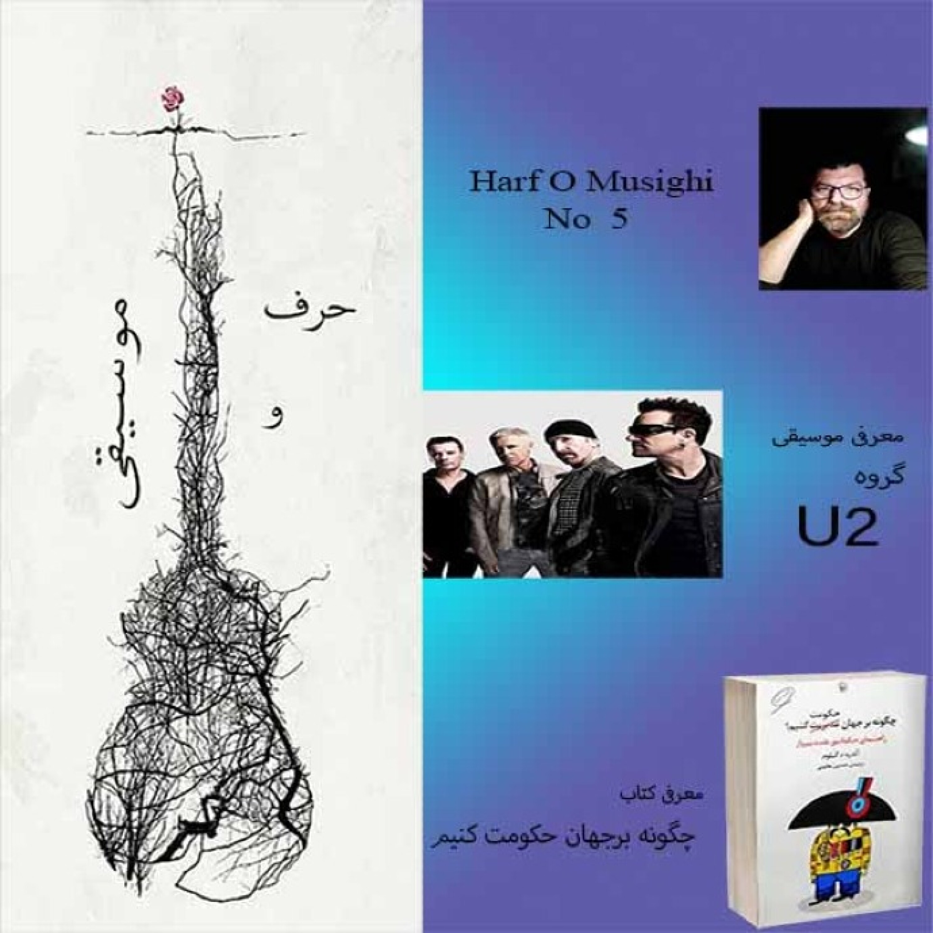 حرف و موسیقی قسمت 5