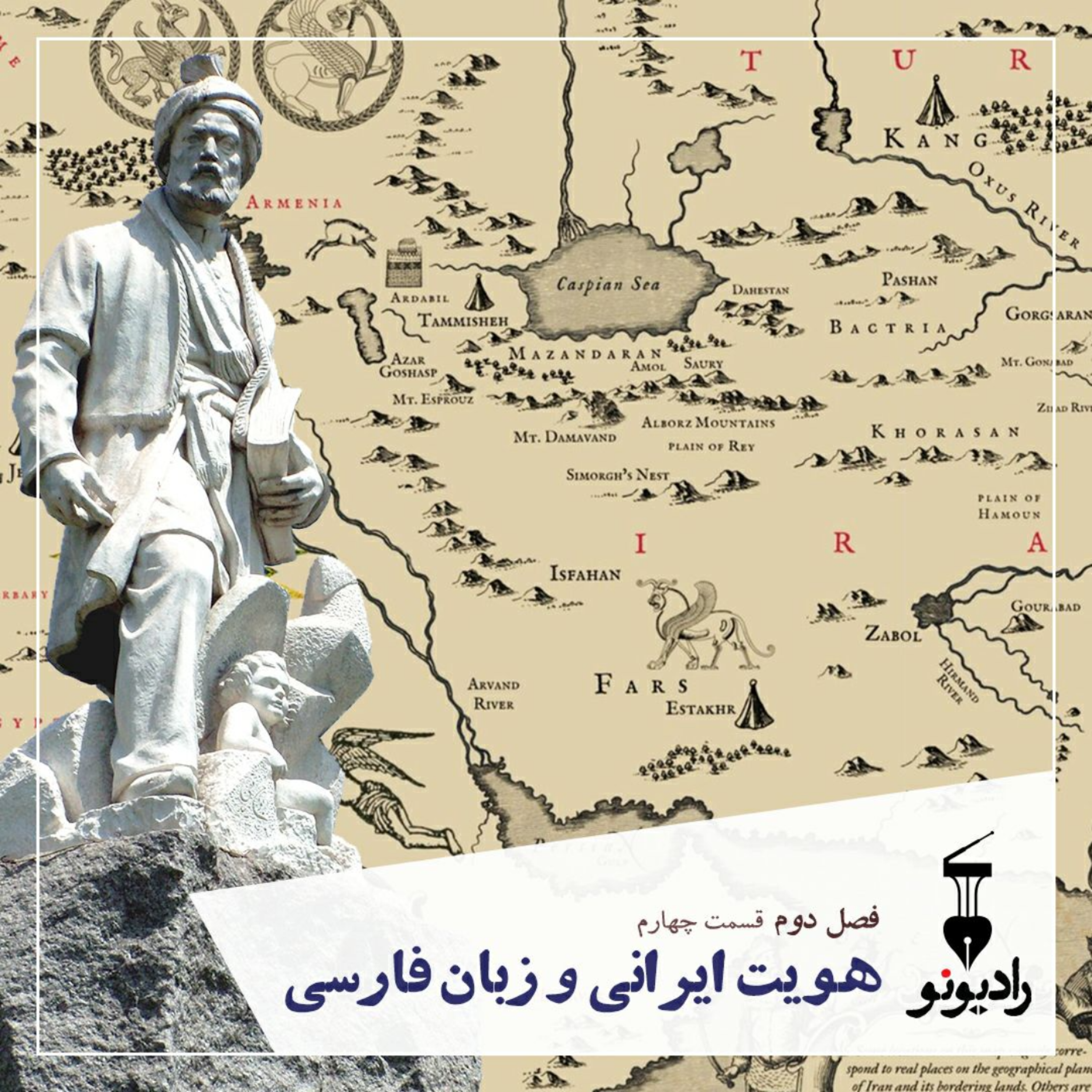 کاور هویت ایرانی و زبان فارسی
