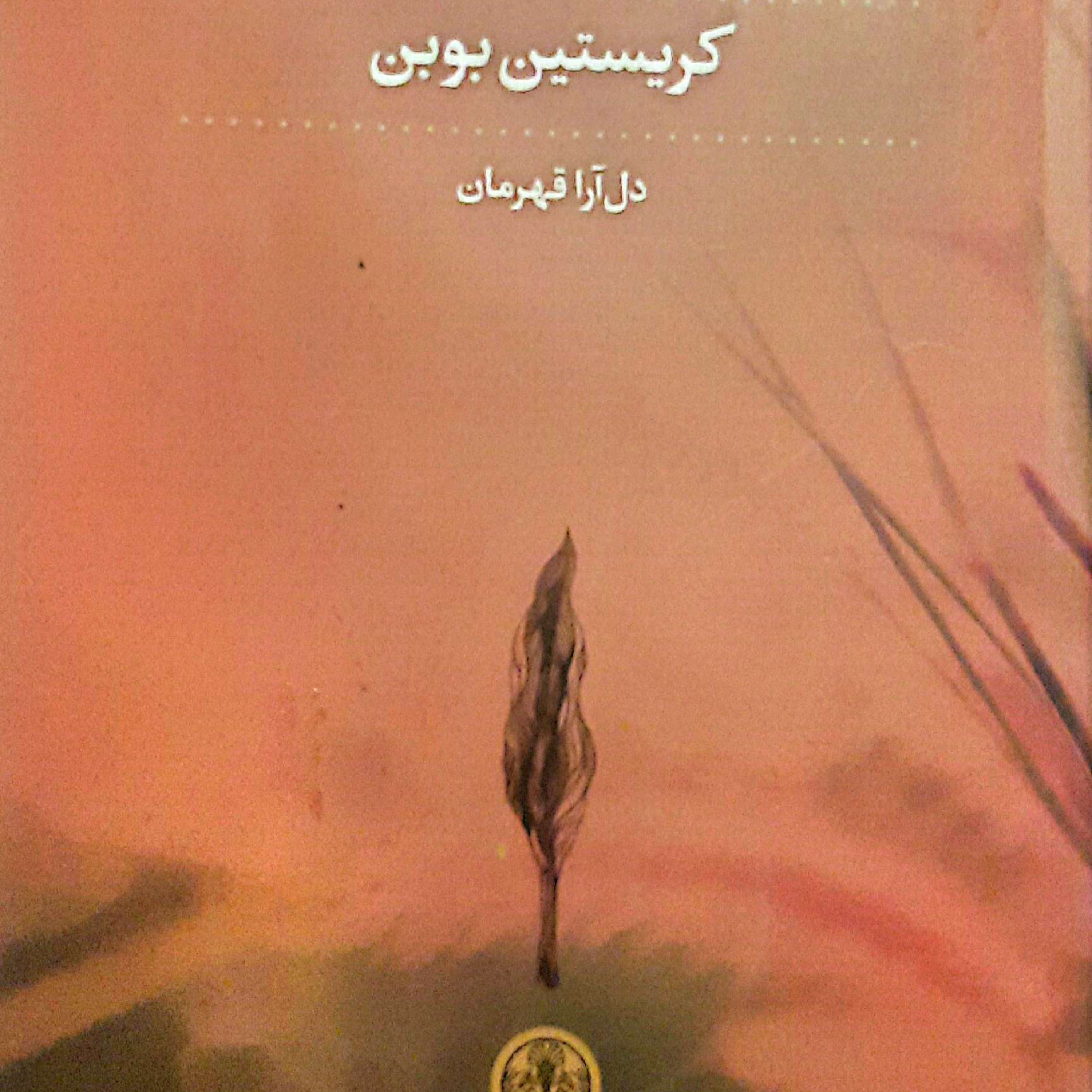 کاور جشنی بر بلندی ها _ فراتر از امید