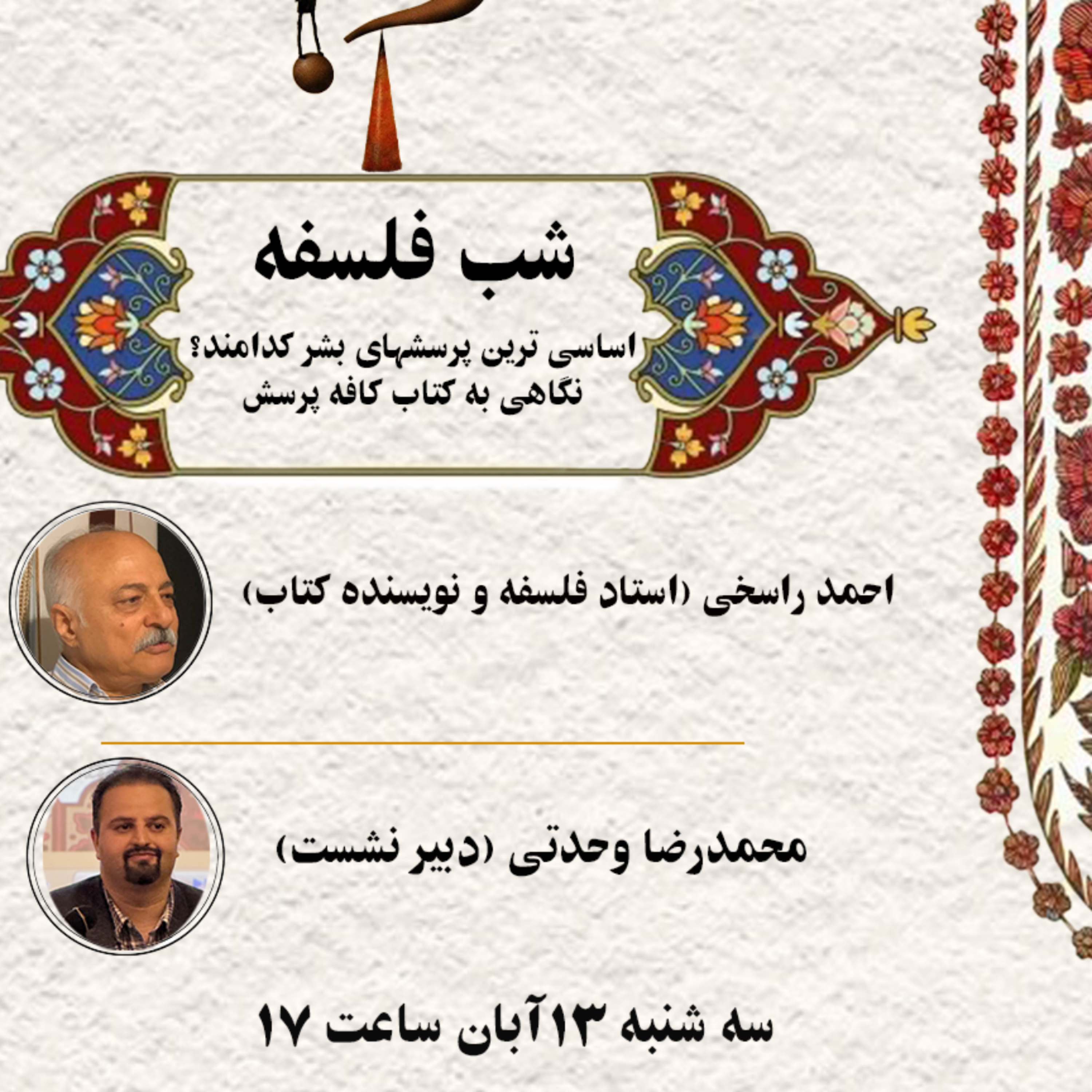 کاور شب فلسفه
