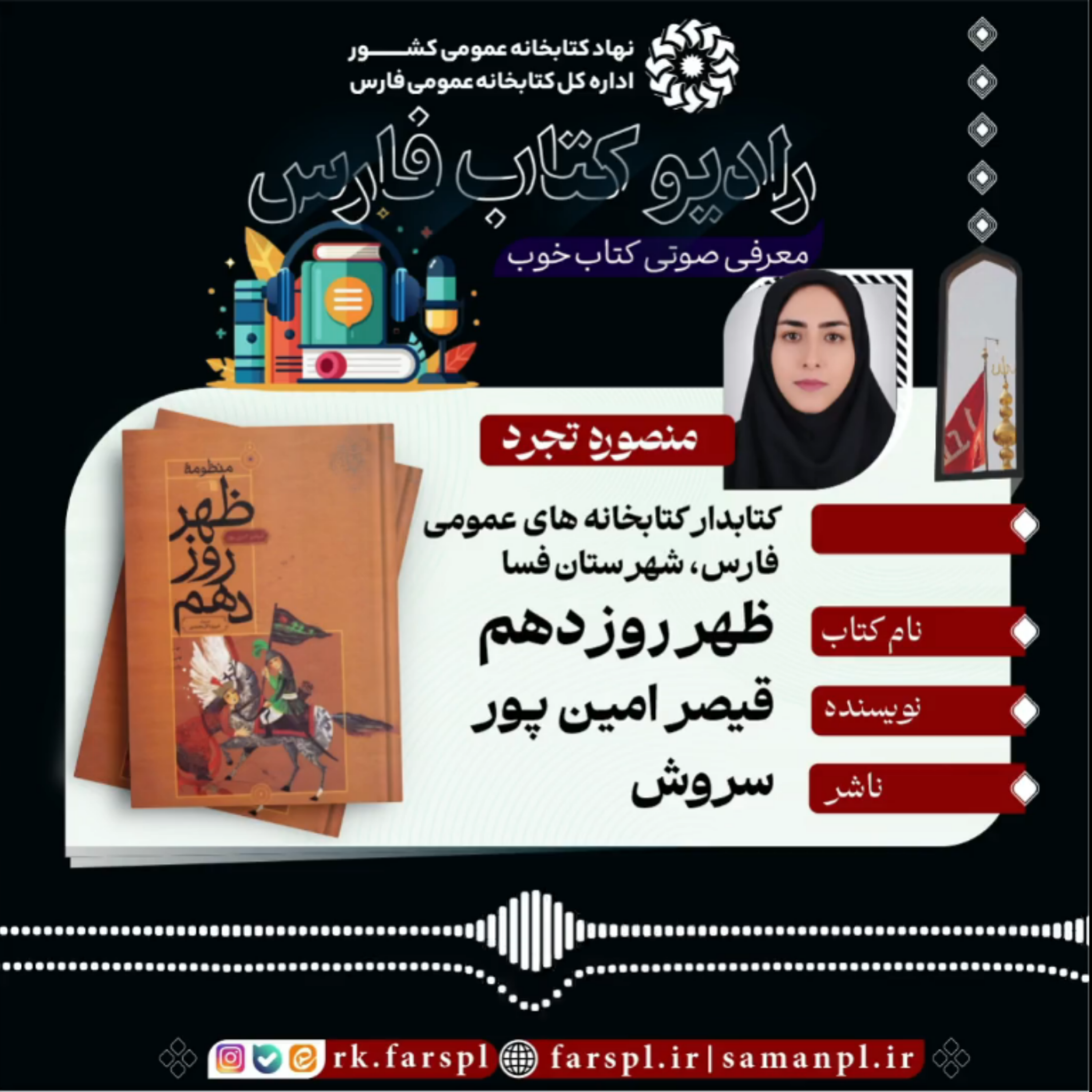 کاور کتاب «ظهر روز دهم»؛ اثر قیصر امین پور