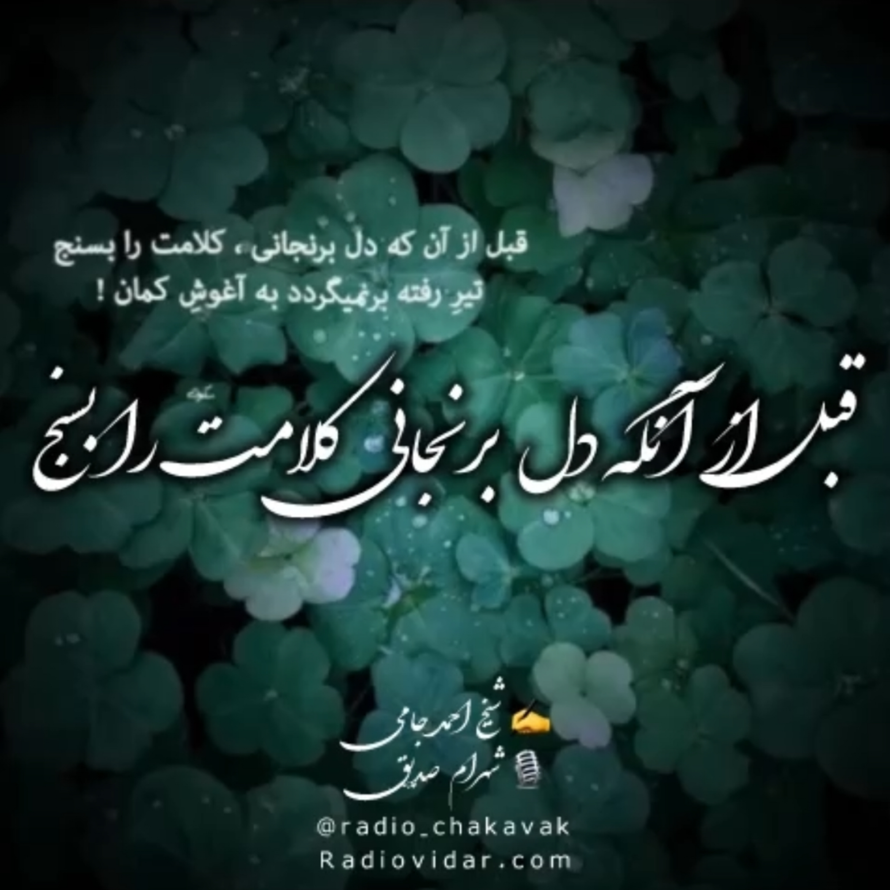 کاور دکلمه کلامت را بسنج