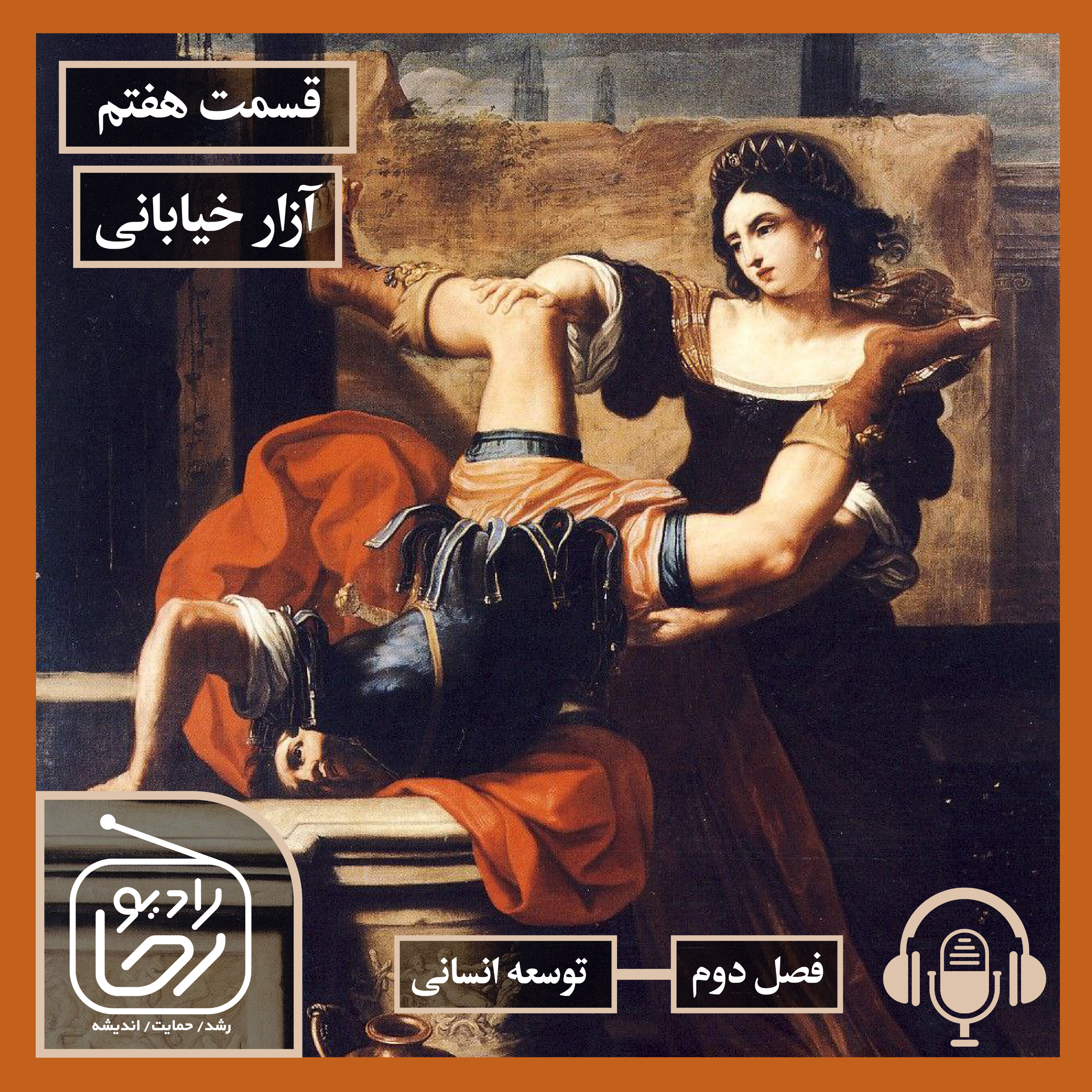 کاور آزار خیابانی