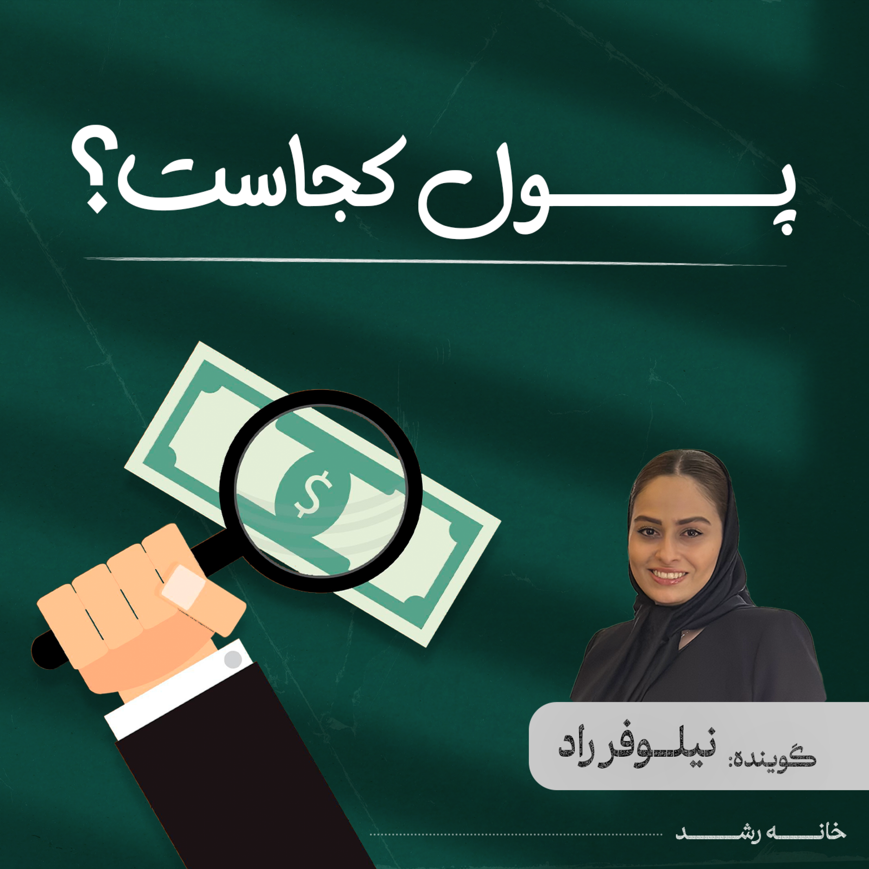 کاور پول کجاست؟