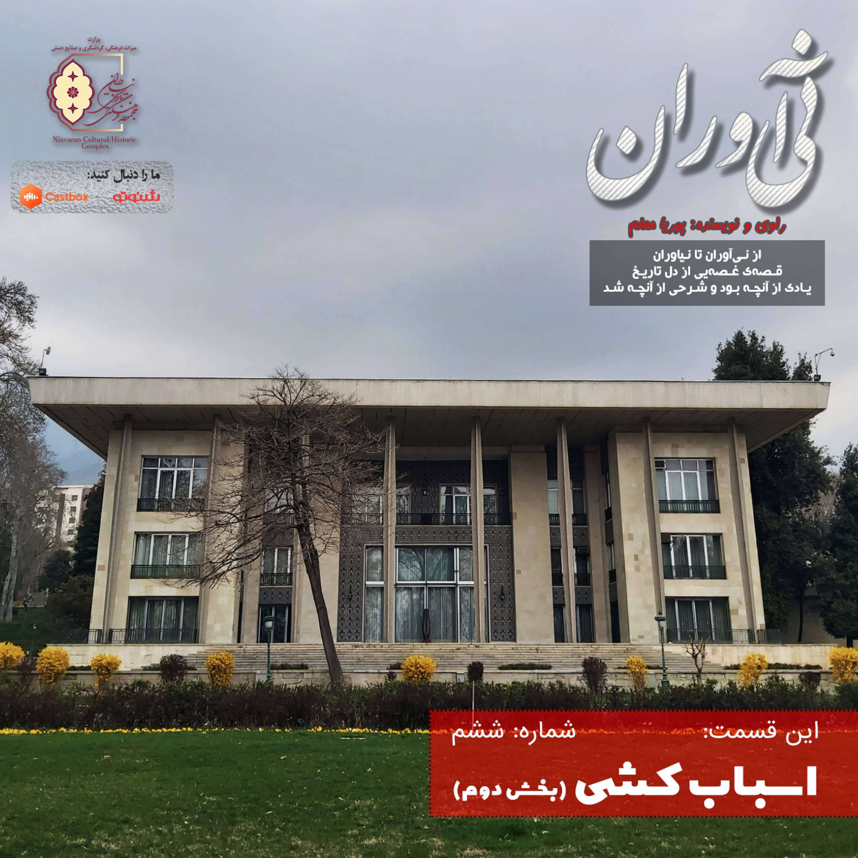 کاور اسباب کشی - بخش دوم