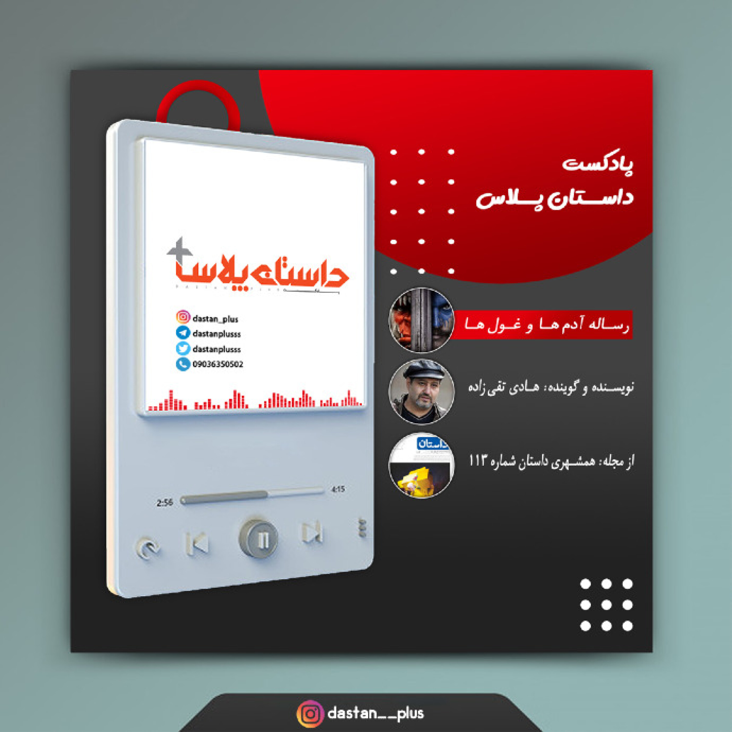 کاور پادکست آدم ها و غول ها