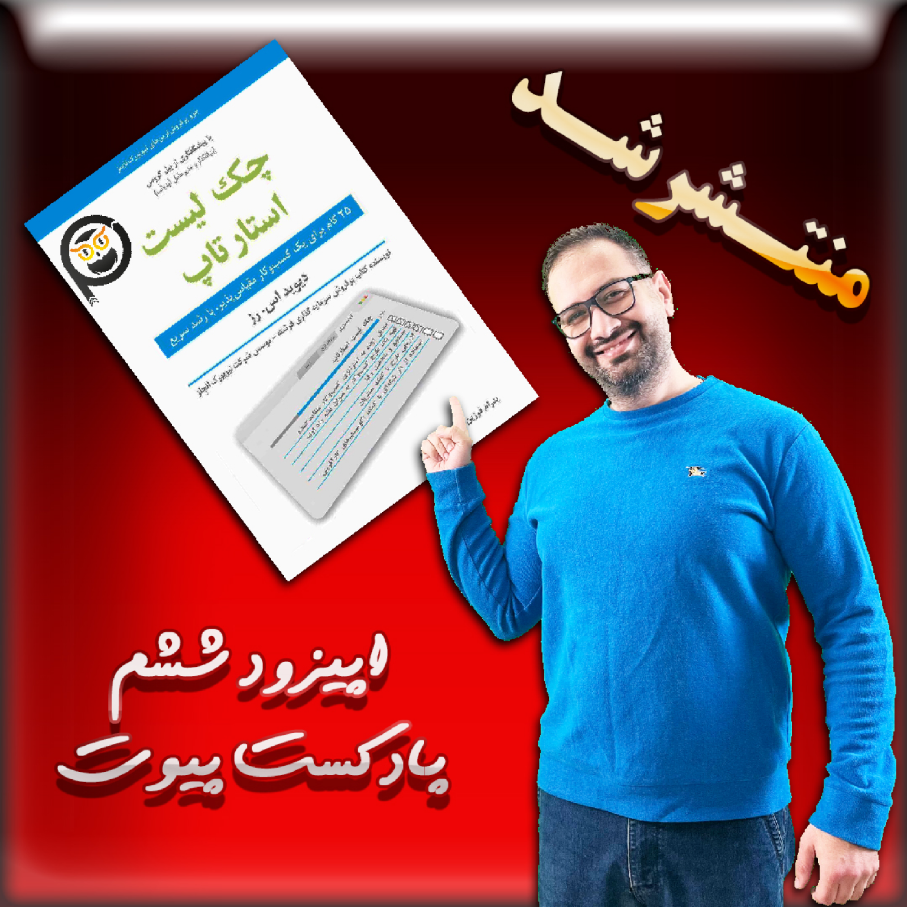 کاور چک لیست استارتاپ