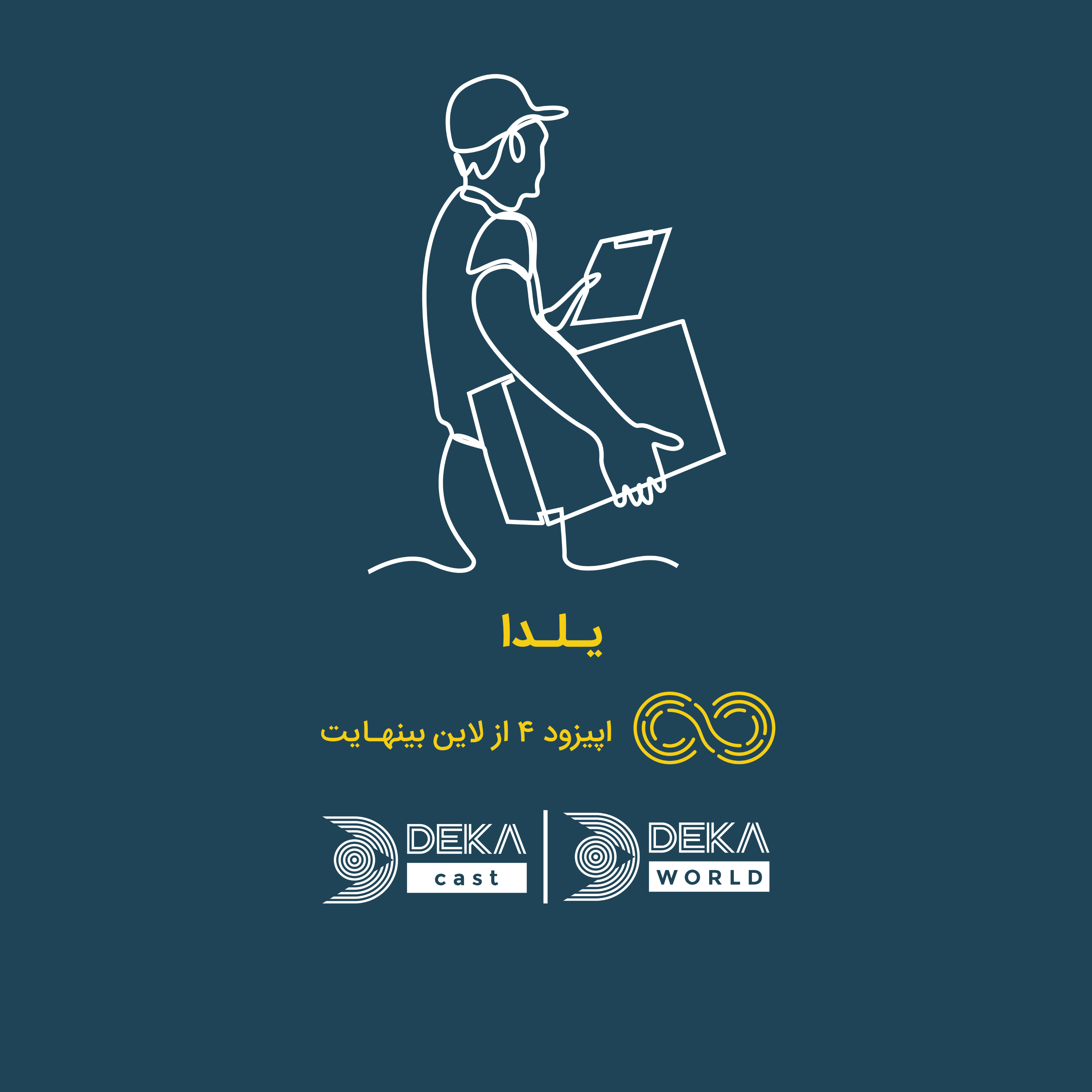 کاور اپیزود چهارم: یلدا