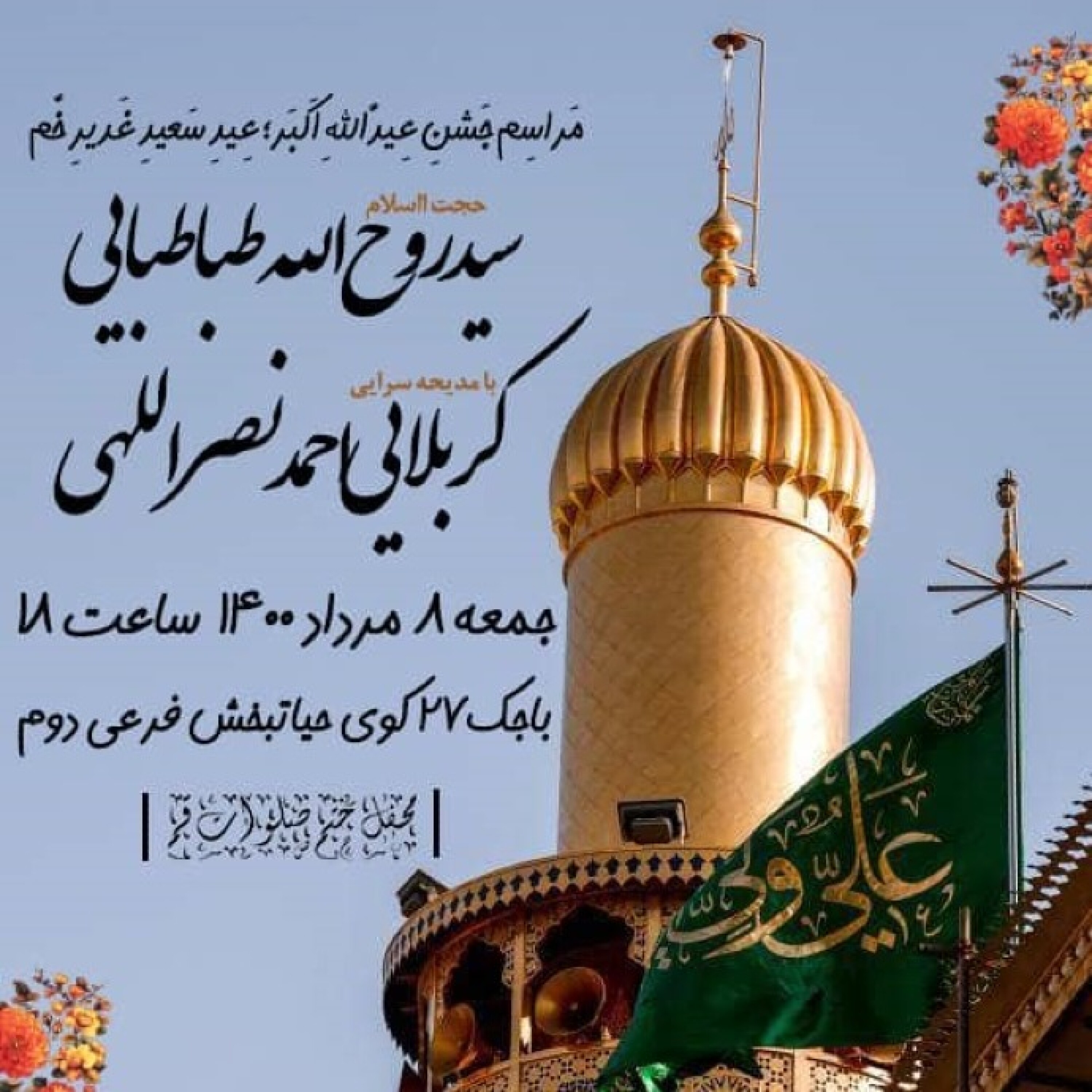 کاور جلسه 8 مرداد 1400