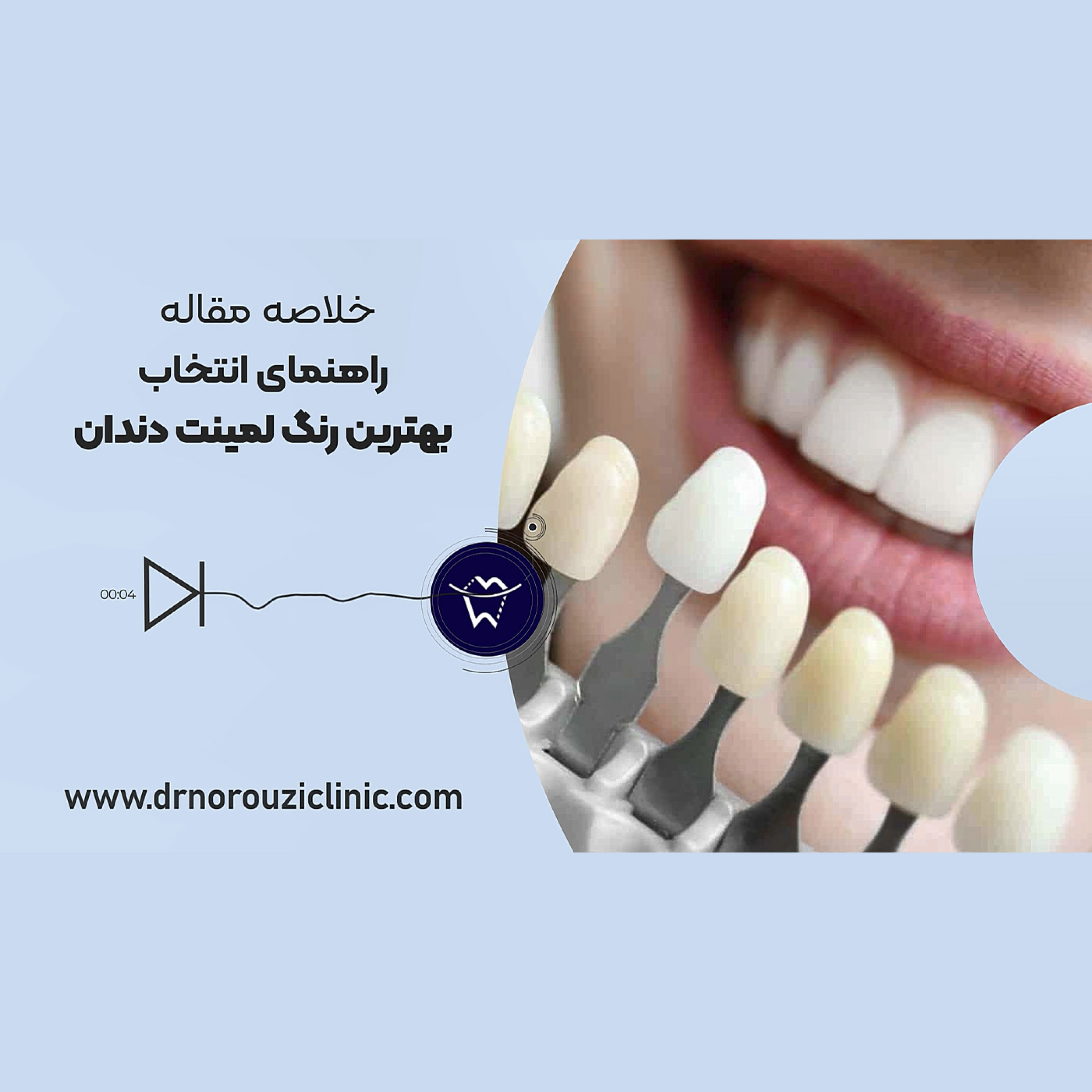 کاور بهترین رنگ لمینت دندان