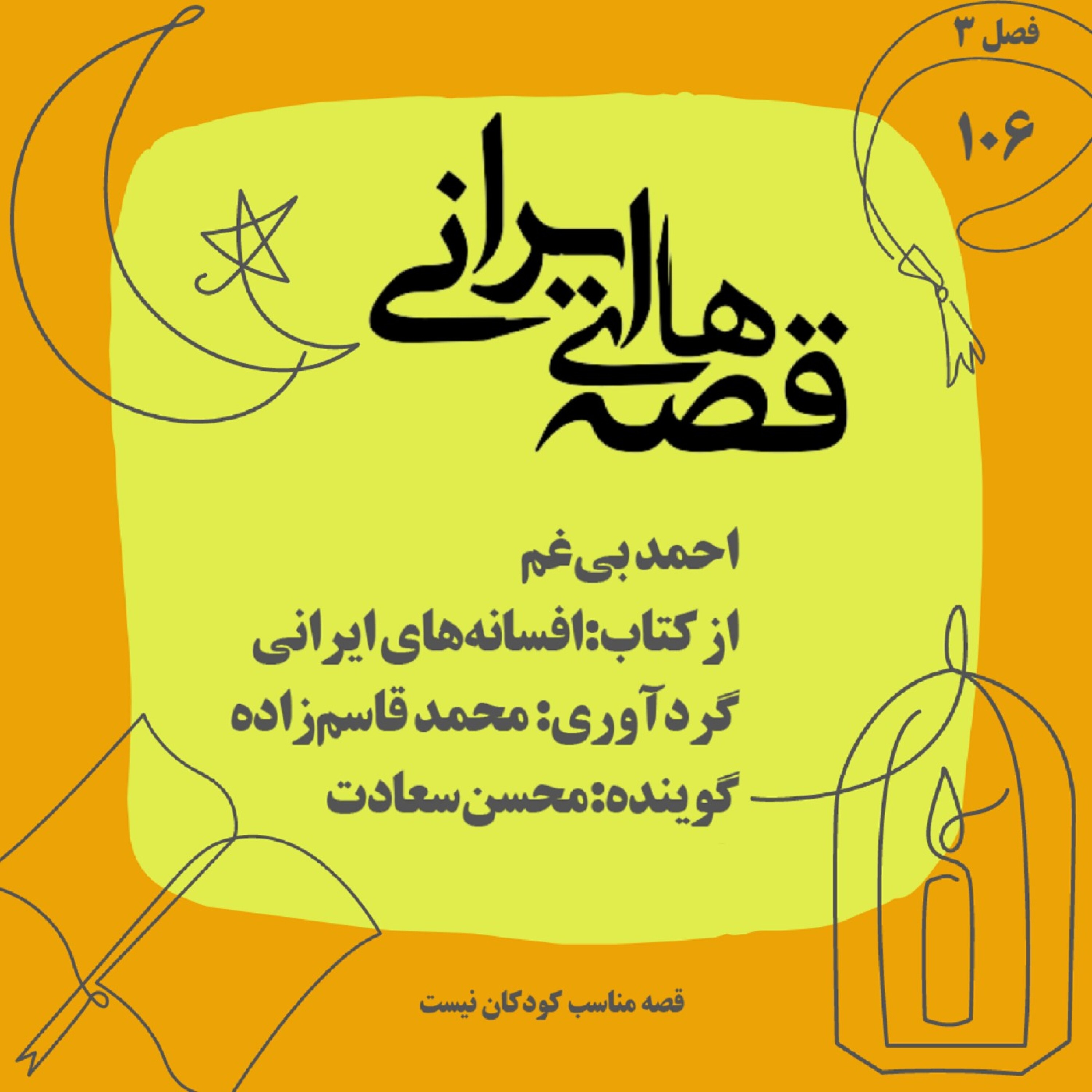 احمد بی‌غم