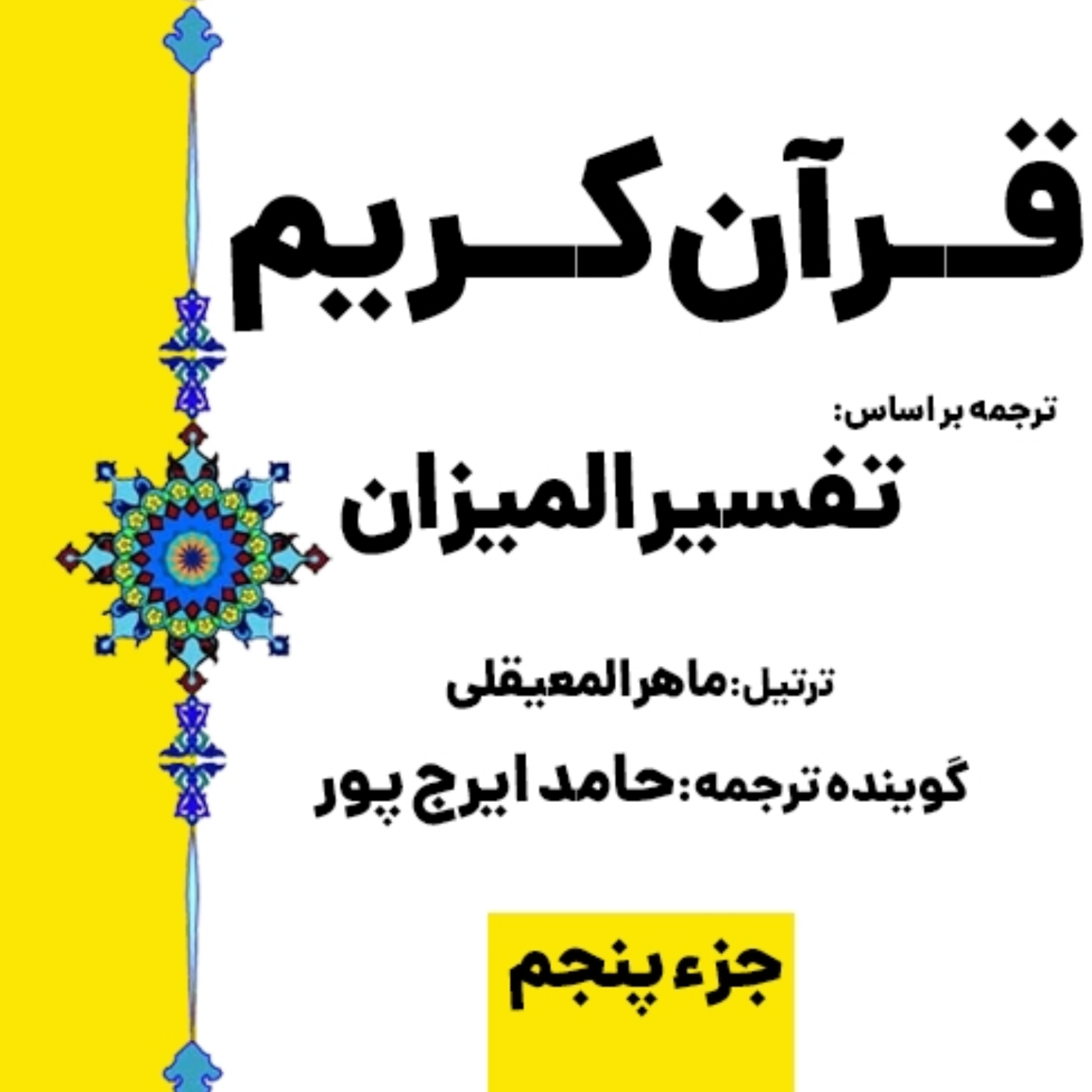 کاور صفحه ۱۰۱