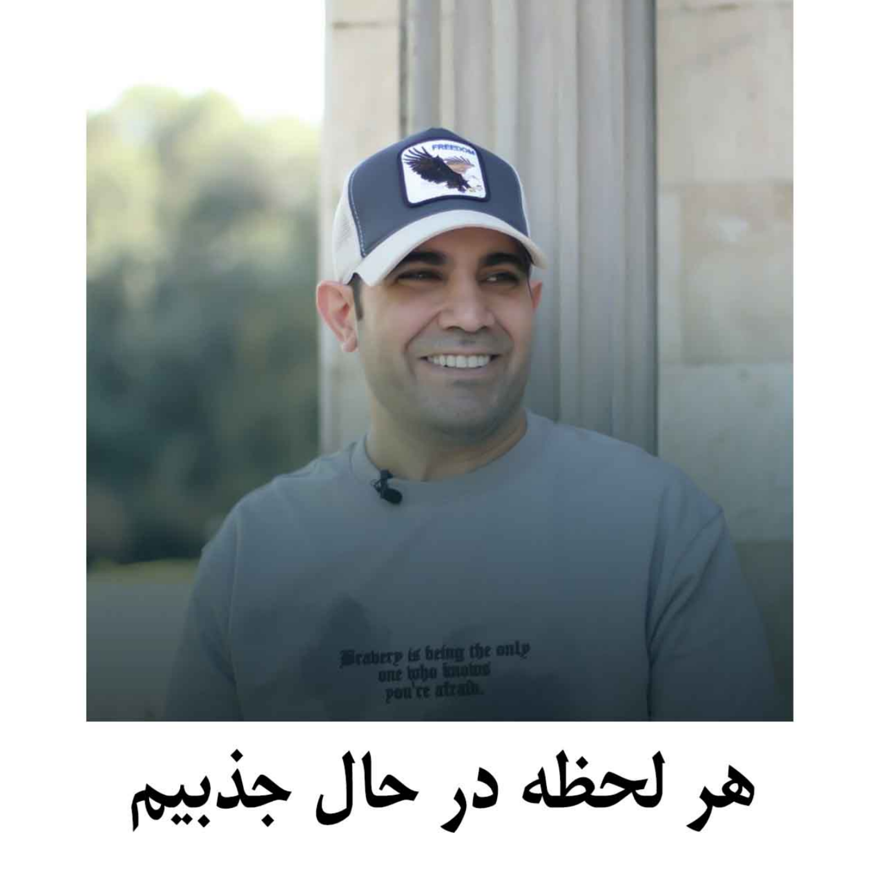 کاور هر لحظه در حال جذبیم