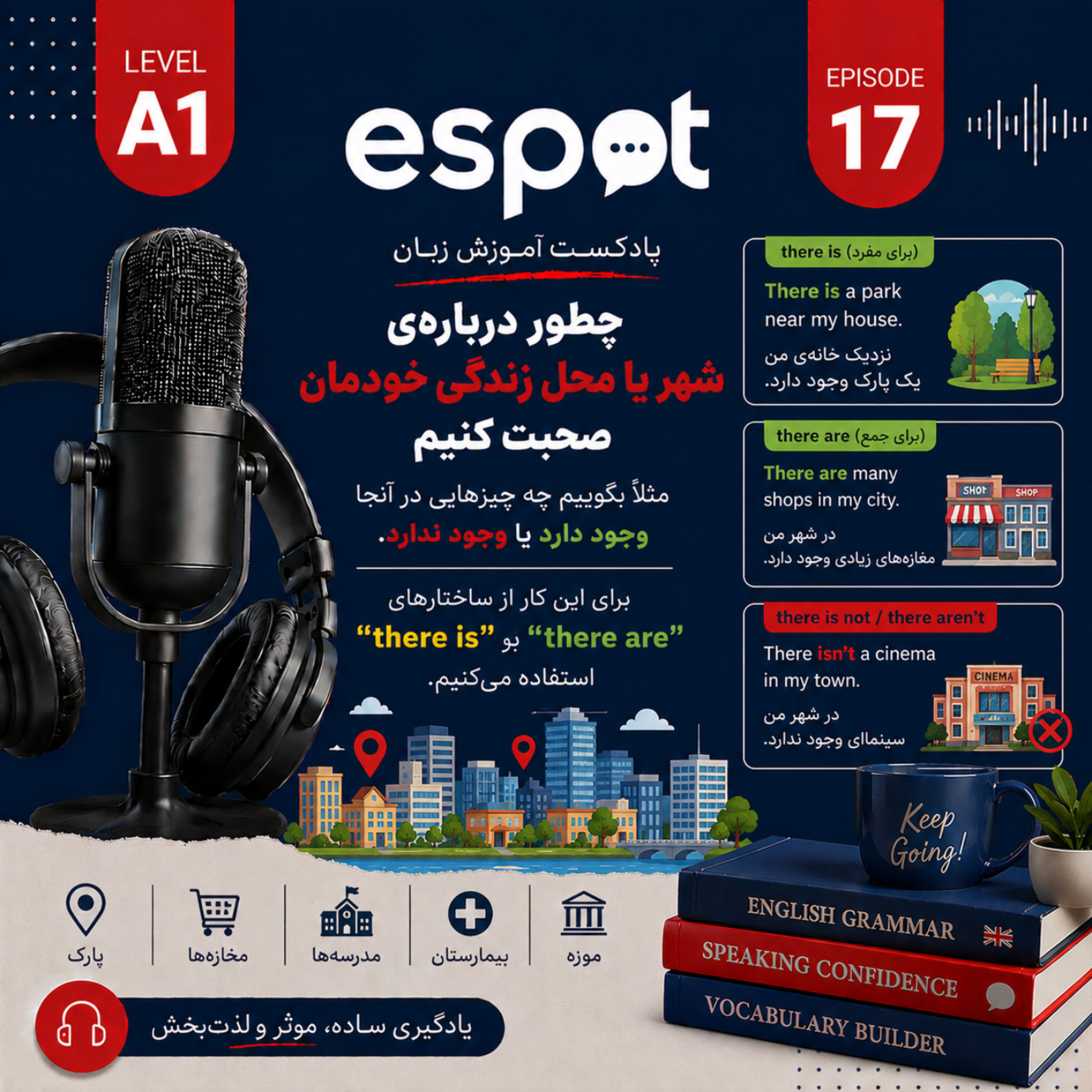 کاور درس هفدهم --- صحبت در مورد شهرتان