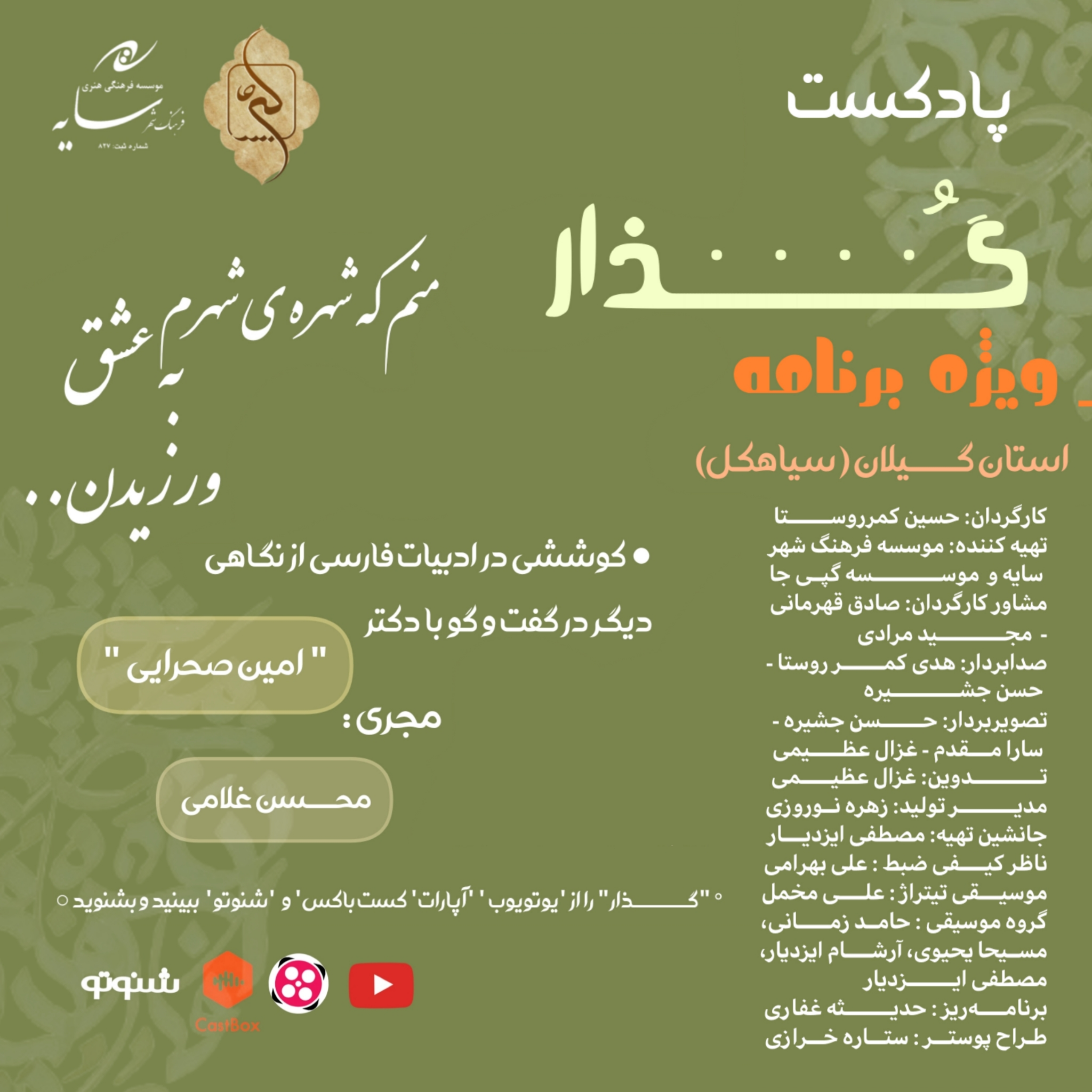 ویژه برنامه سفر به سیاهکل