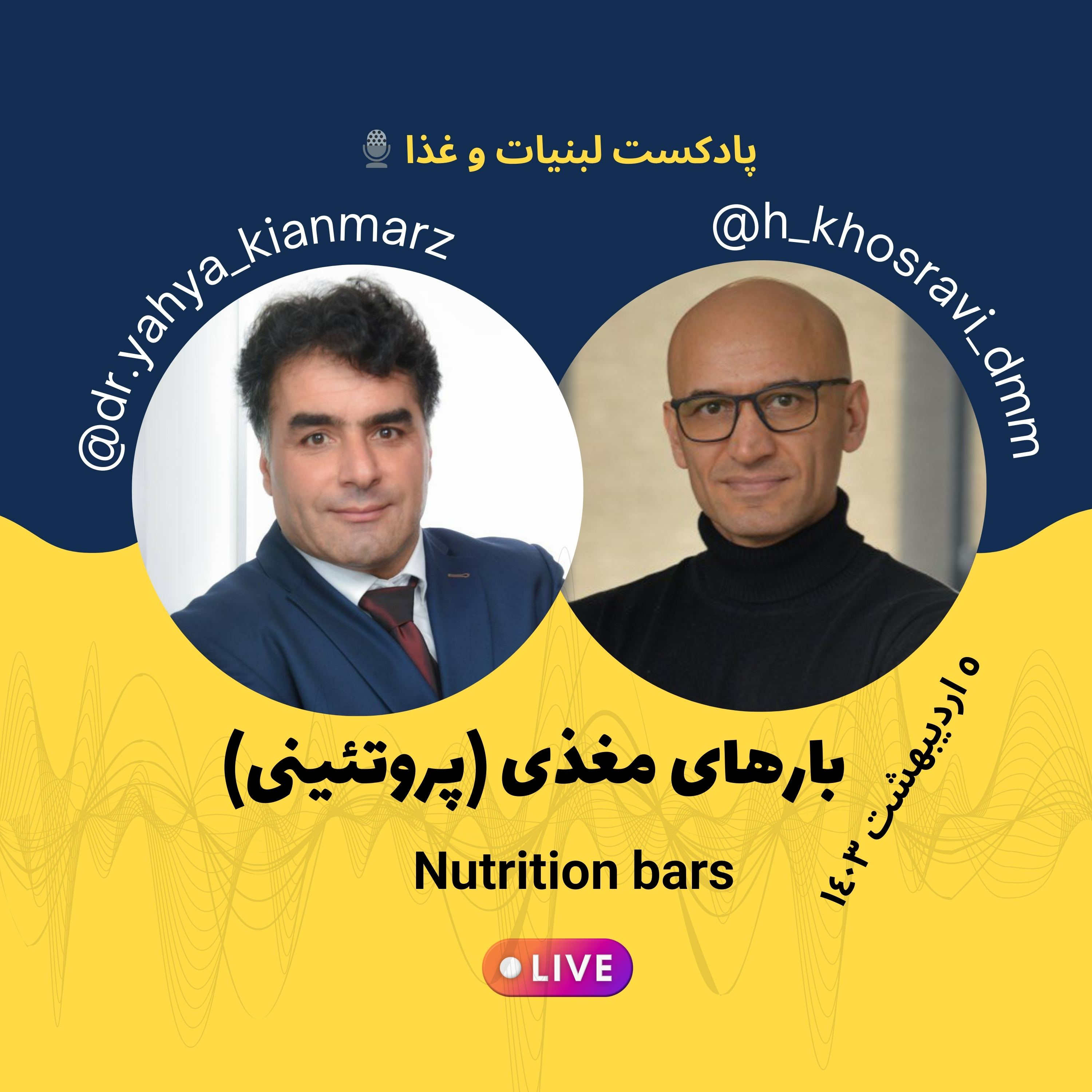 کاور نوتریشن بارها یا بارهای مغذی | لایو اینستاگرام
