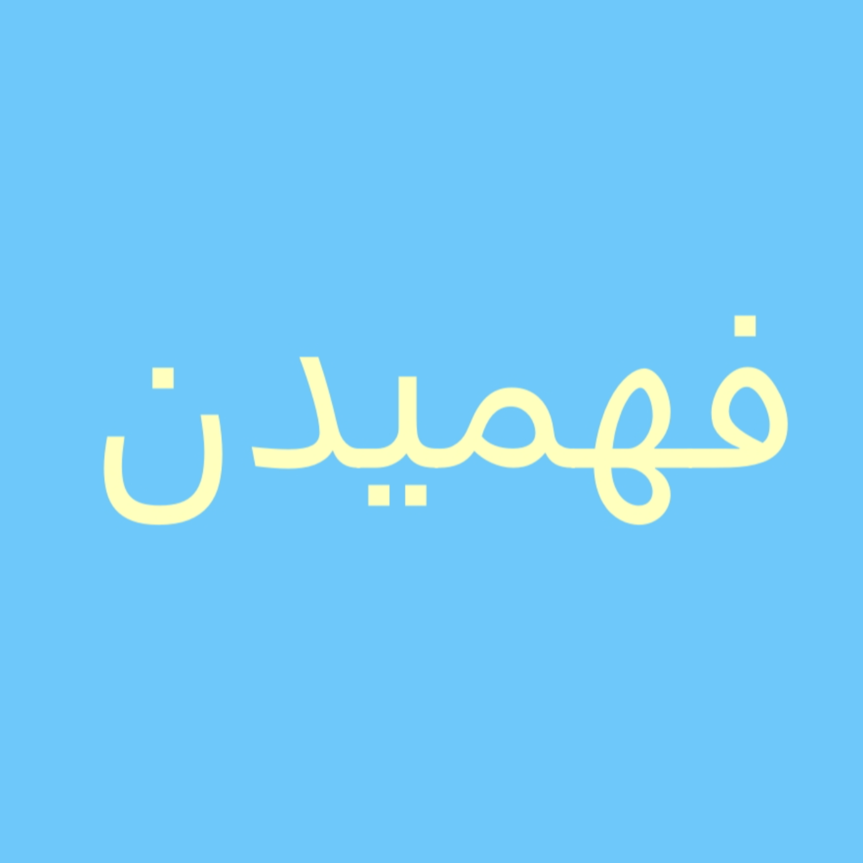 کاور آیا تا حالا خسته شدی؟