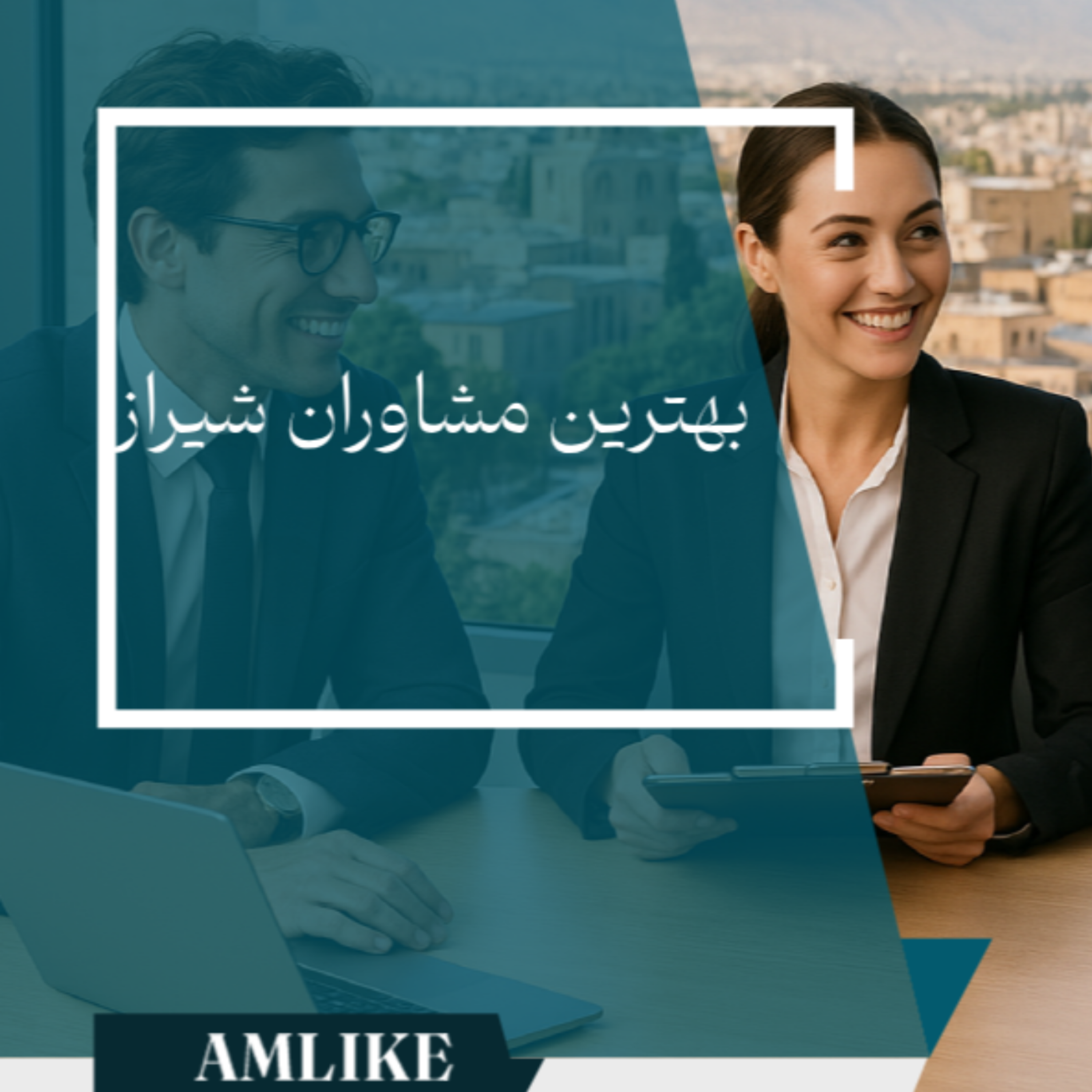 کاور بهترین مشاوران شیراز