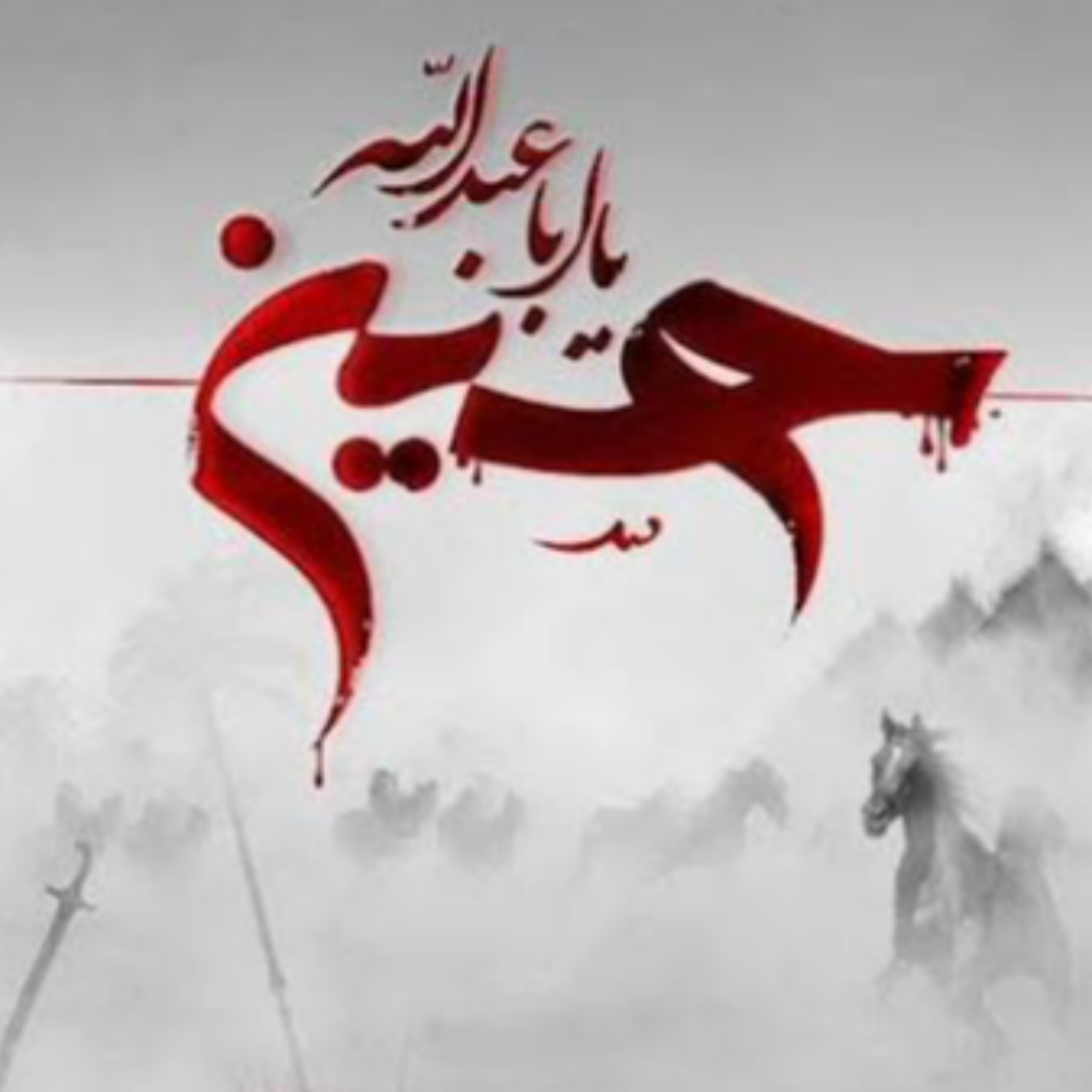 41. بررسی مبانی فاضل دربندی در کتاب اکسیر العبادات فی اسرار الشهادات «۹» (نگاهی به منابع متأخر)