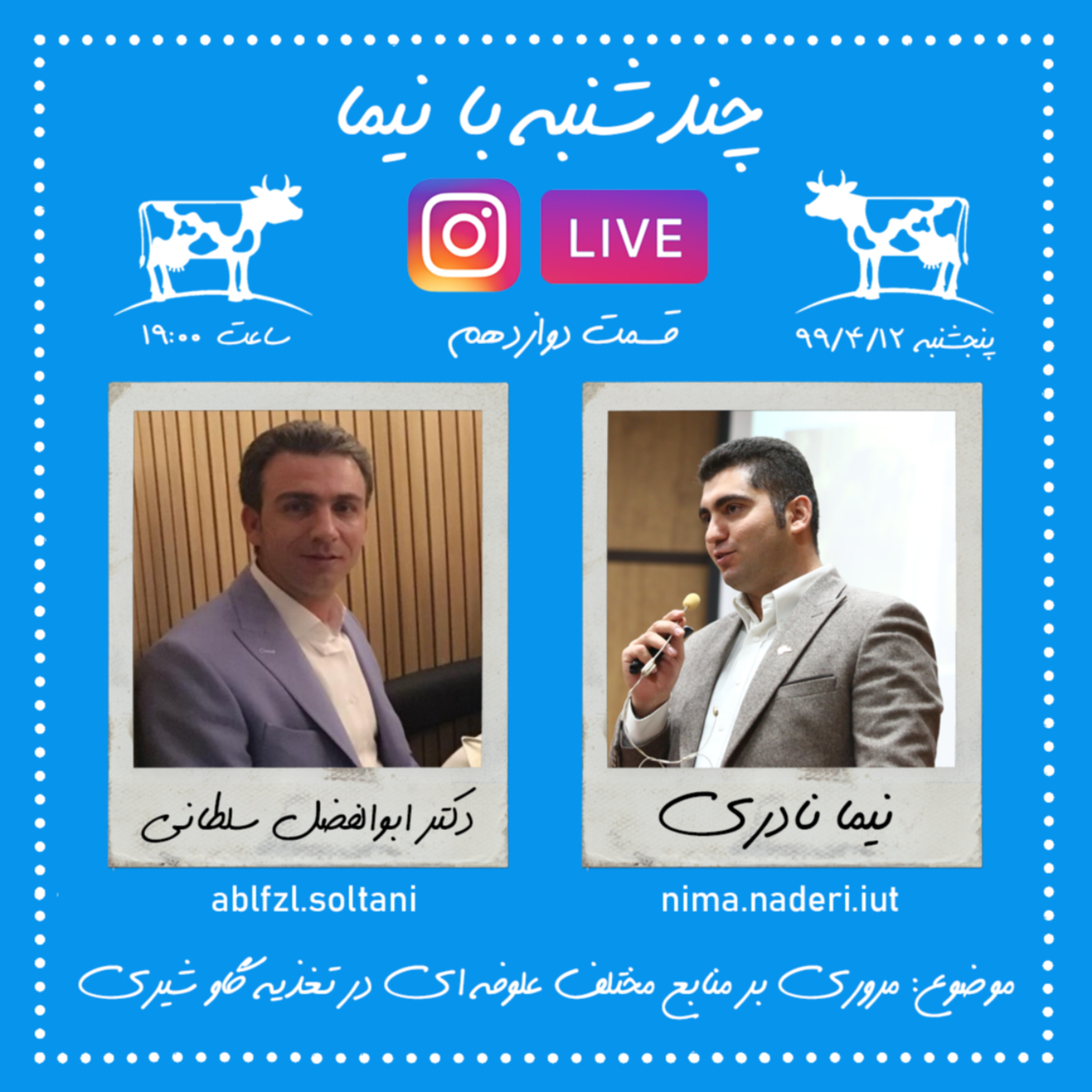 چند شنبه با نیما- قسمت دوازدهم- دکتر ابوالفضل سلطانی- بخش دوم