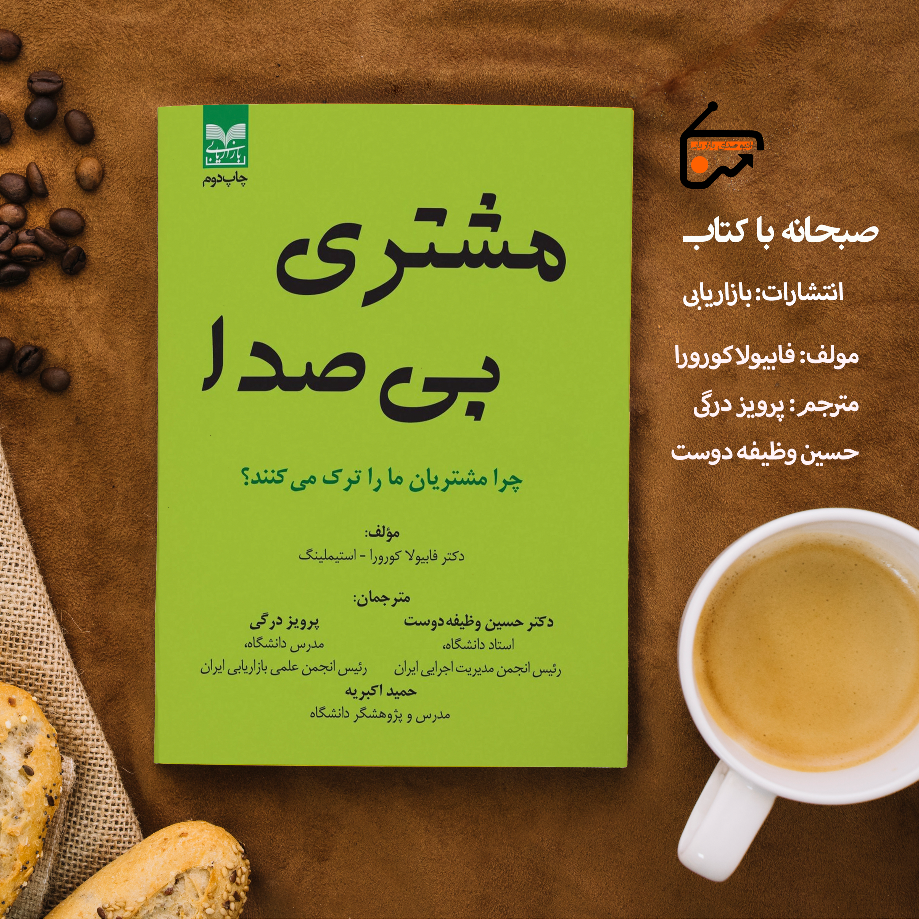 مشتری بی صدا
