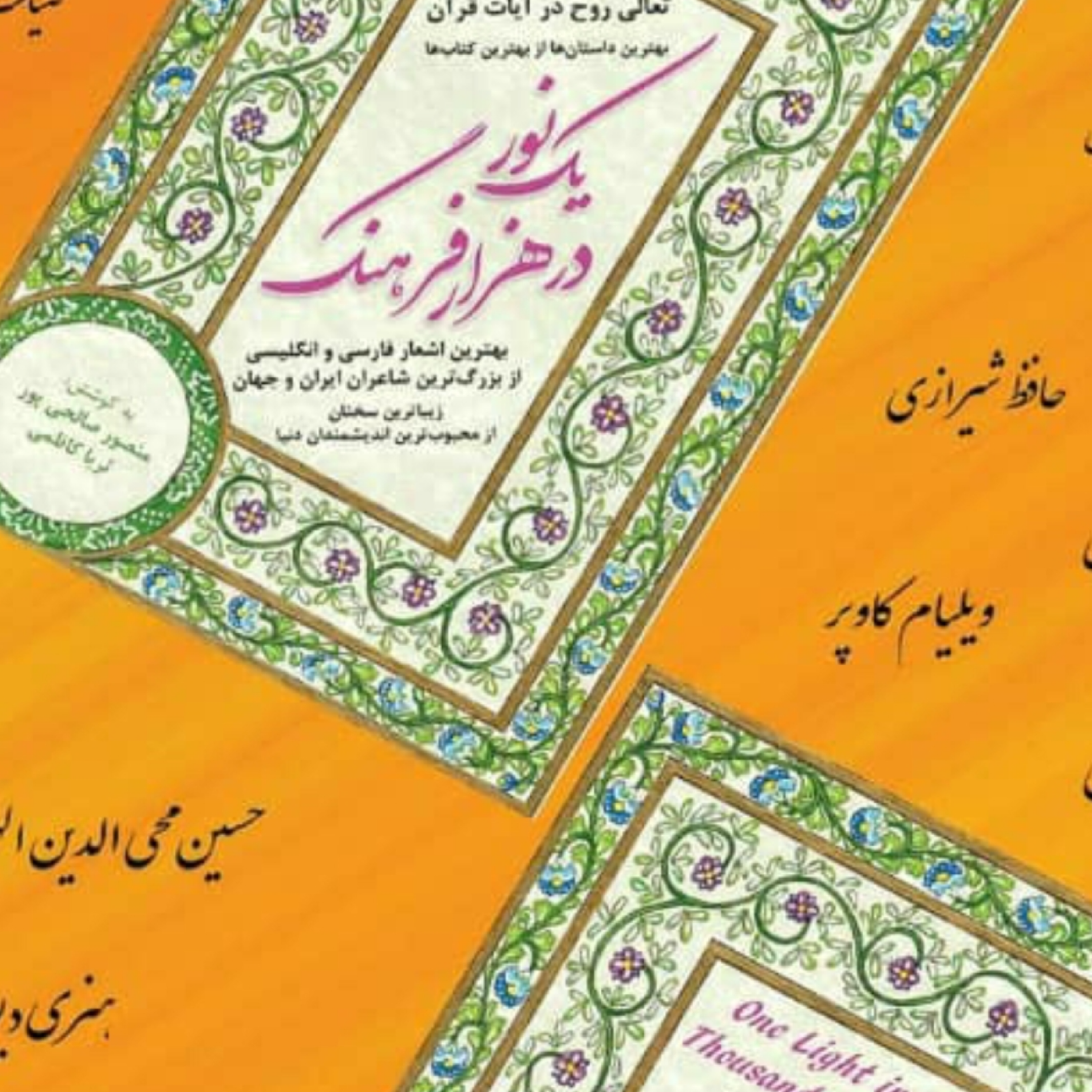 کاور معجزه شکر گزاری ، روز دهم